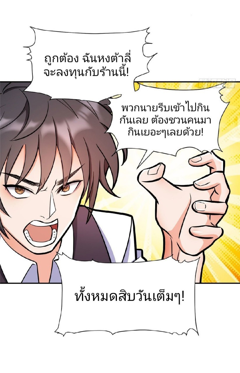 การเกิดใหม่ของพระเจ้ากับระบบผลาญเงินสุดกาว ตอนที่ 3 หน้า 19