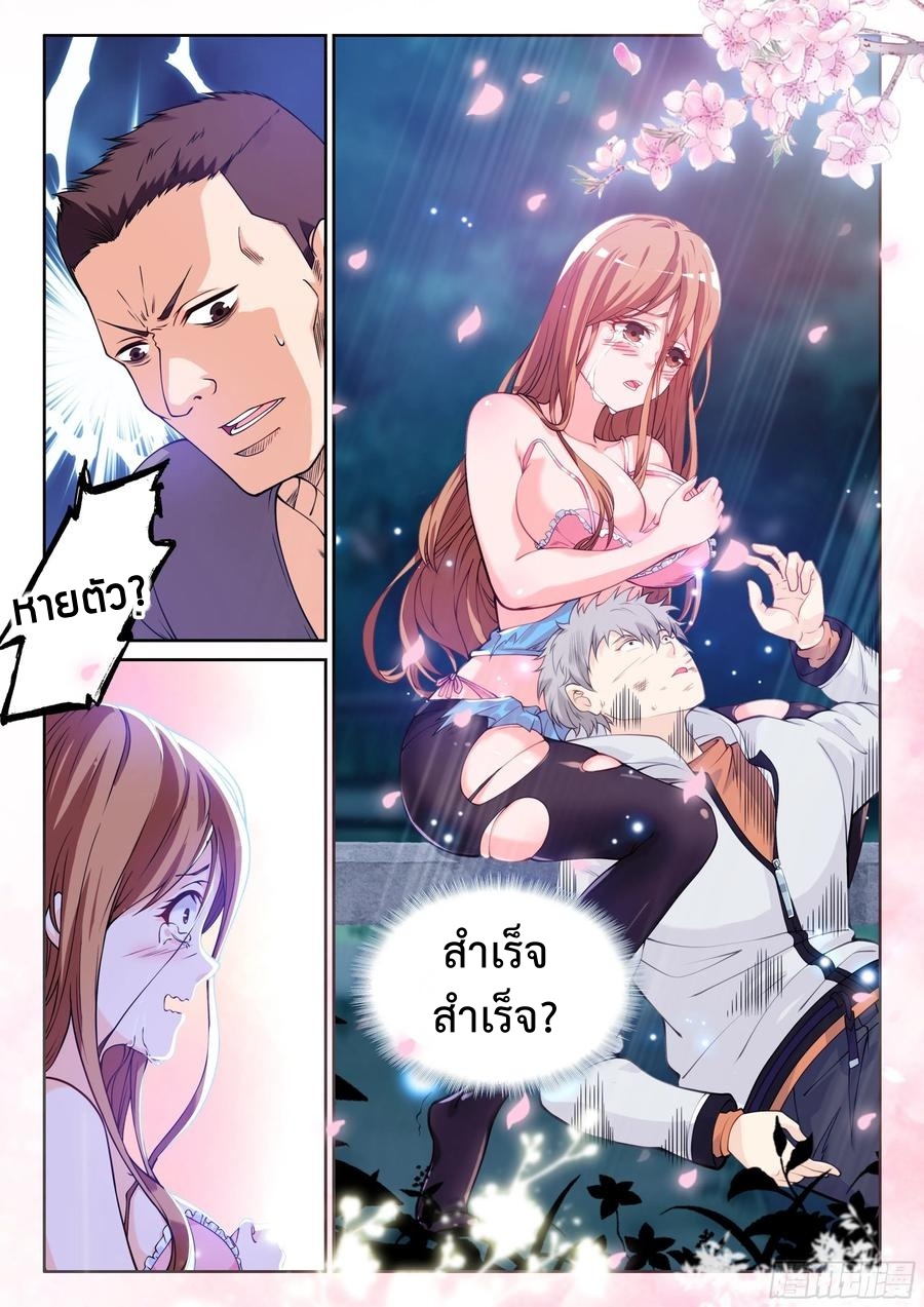 สุดยอดระบบสุดโกง ตอนที่ 3 หน้า 13