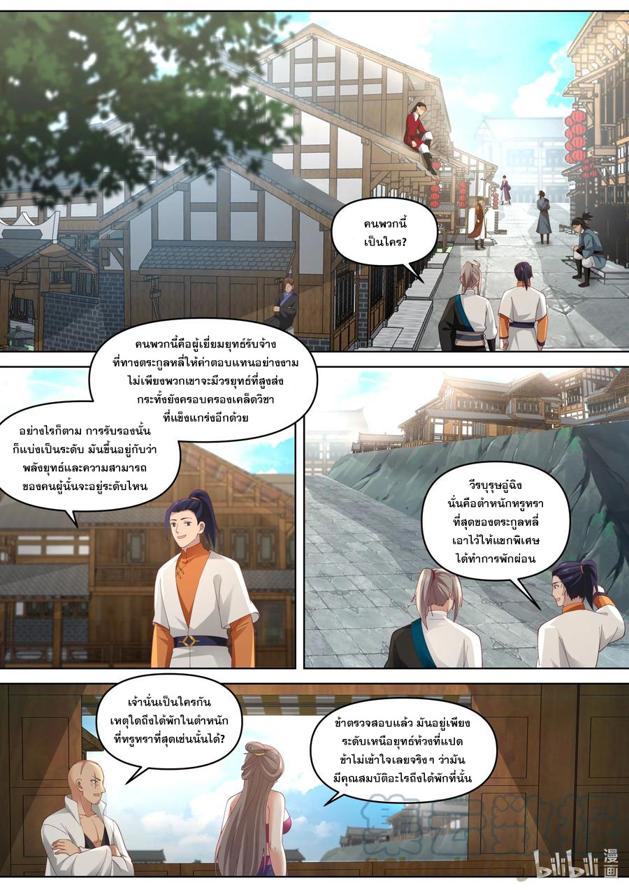 เทพสายฟ้า ราชาสงคราม ตอนที่ 428 หน้า 6