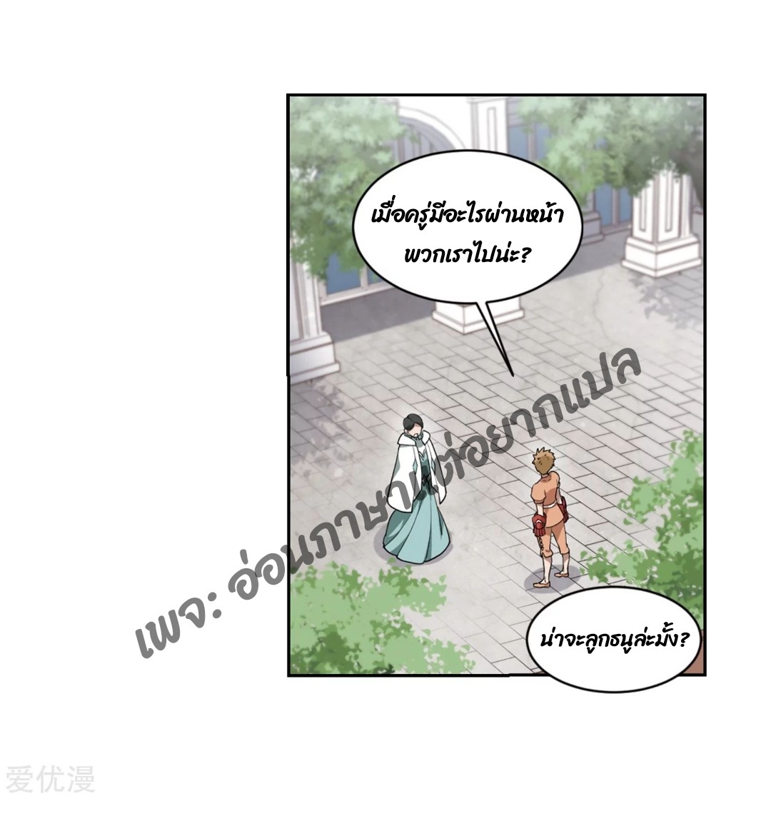 จอมเวทย์กังฟู ตอนที่ 74 หน้า 26