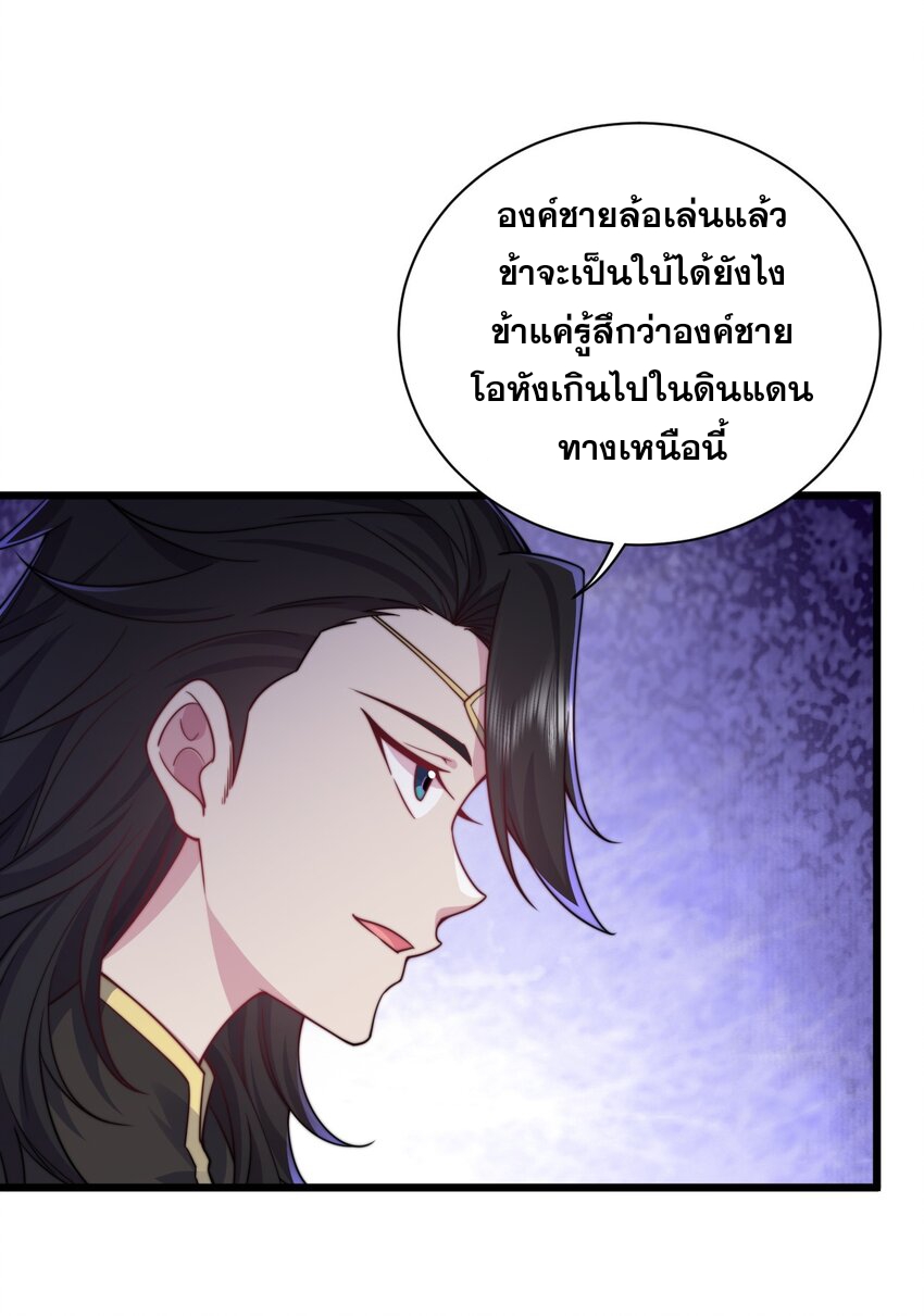 (ชนจีน) อาจารย์จอมวายร้ายกับลูกศิษย์ผู้อยู่ยงคงกระพัน ตอนที่ 83 หน้า 26
