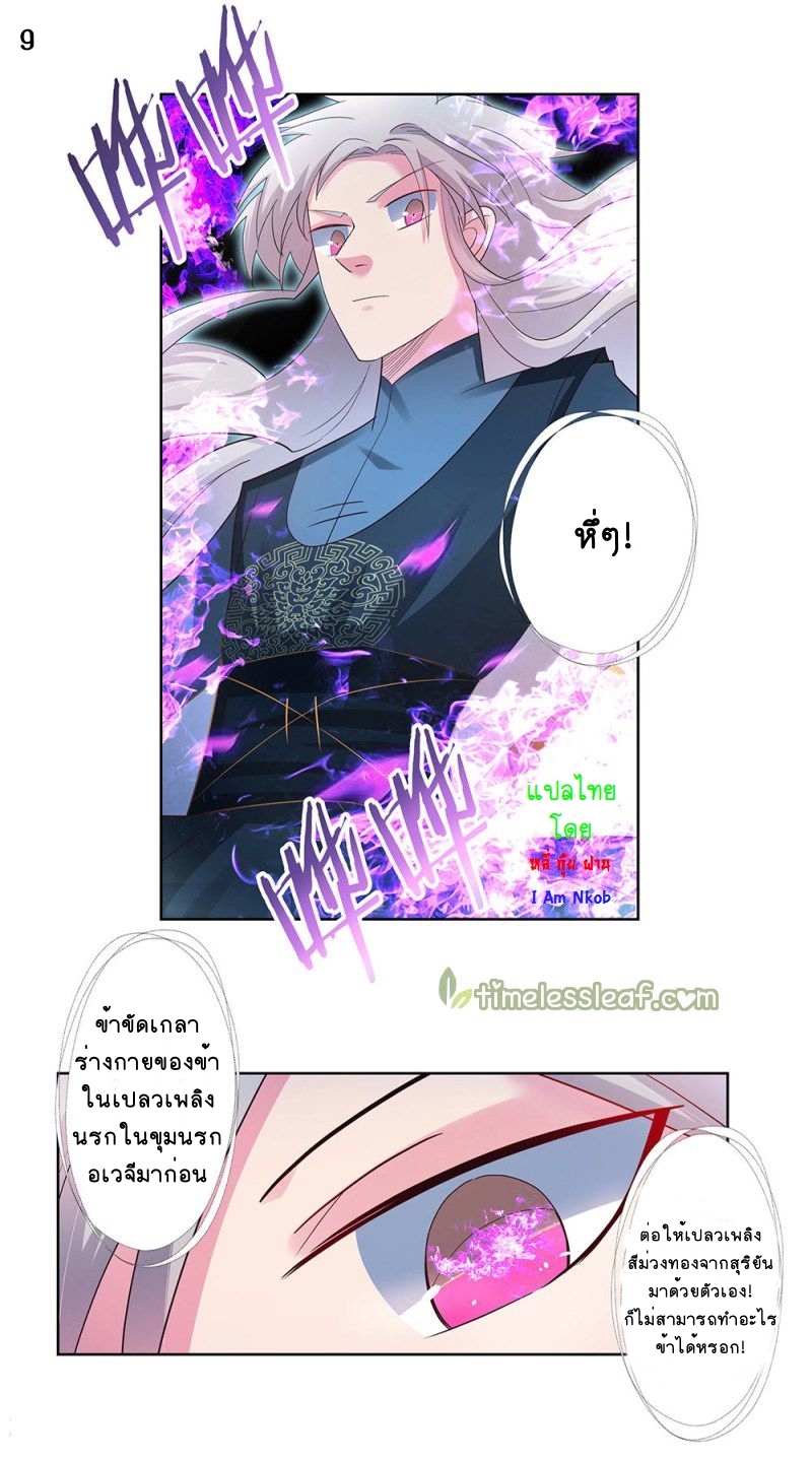 Above All Gods เทพยุทธเหนือเทวะ ตอนที่ 50 หน้า 10