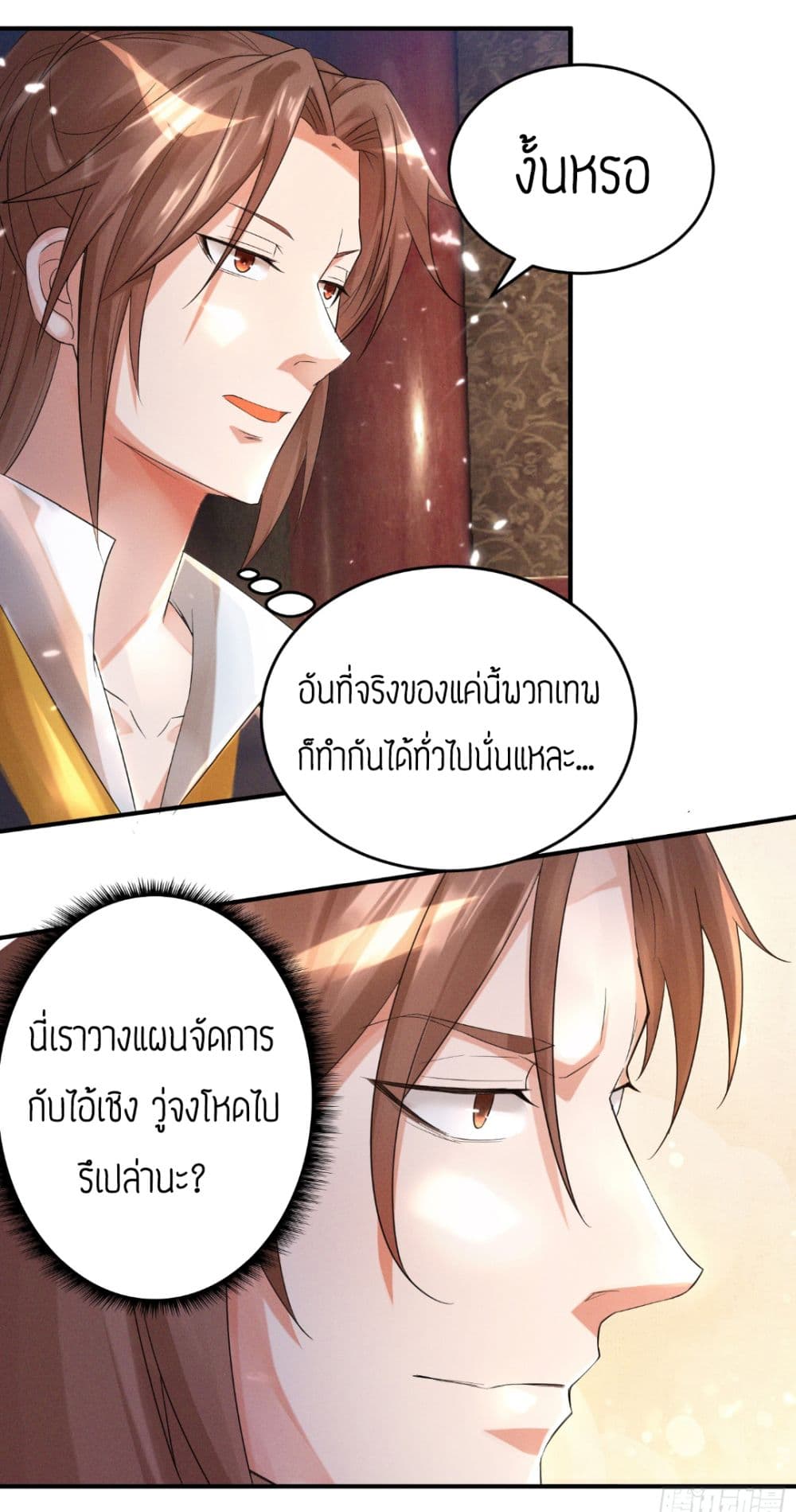 Reversal of God King ตอนที่ 10 หน้า 17