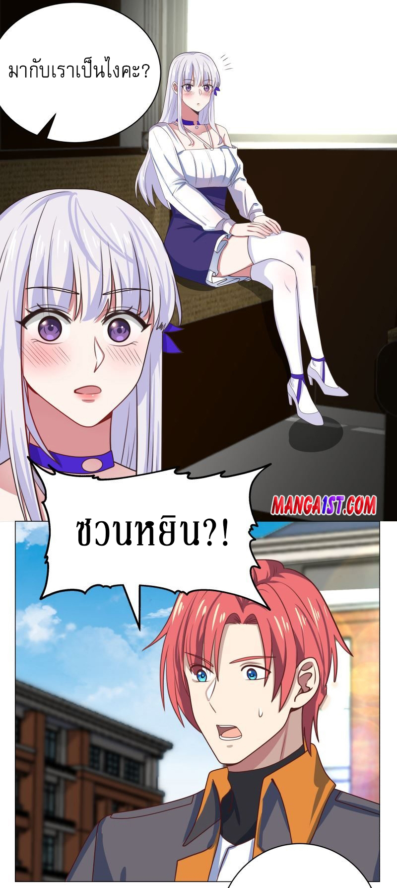 I have dragon in my body ตอนที่ 256 หน้า 10