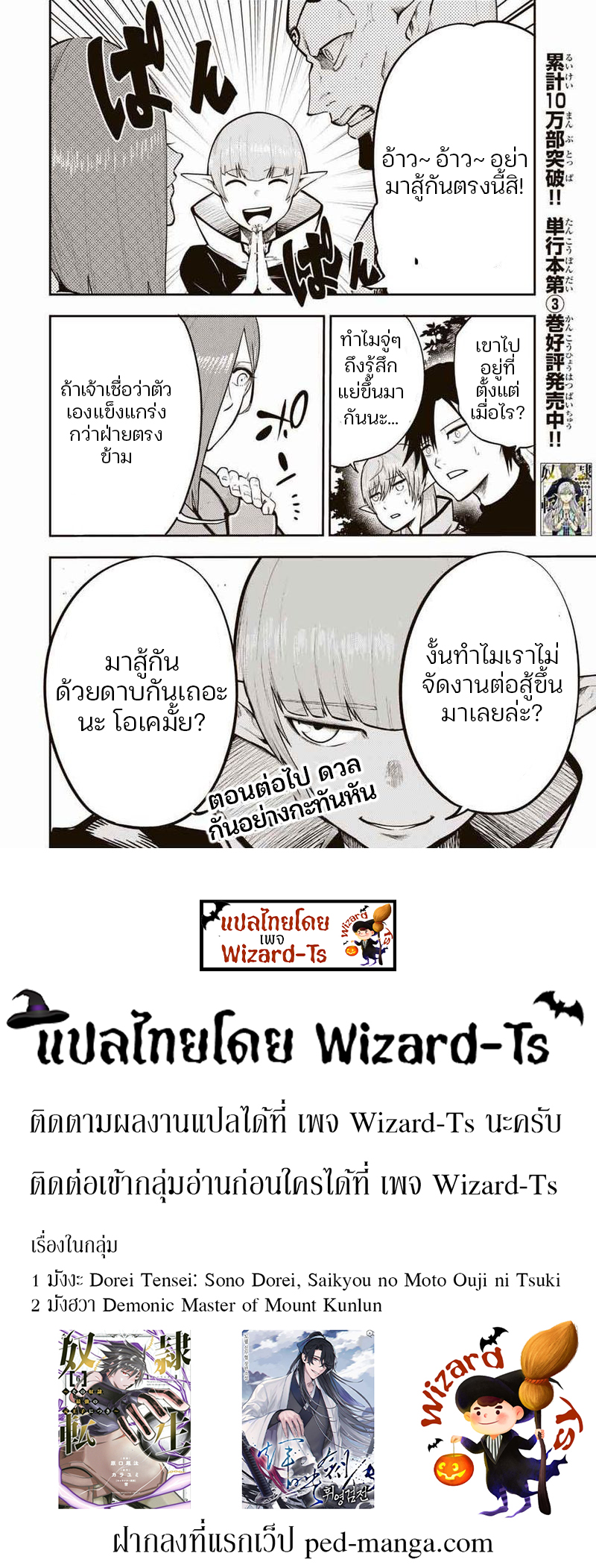 Dorei Tensei Sono Dorei Saikyou no Moto Ouji ni Tsuki ตอนที่ 48 หน้า 20