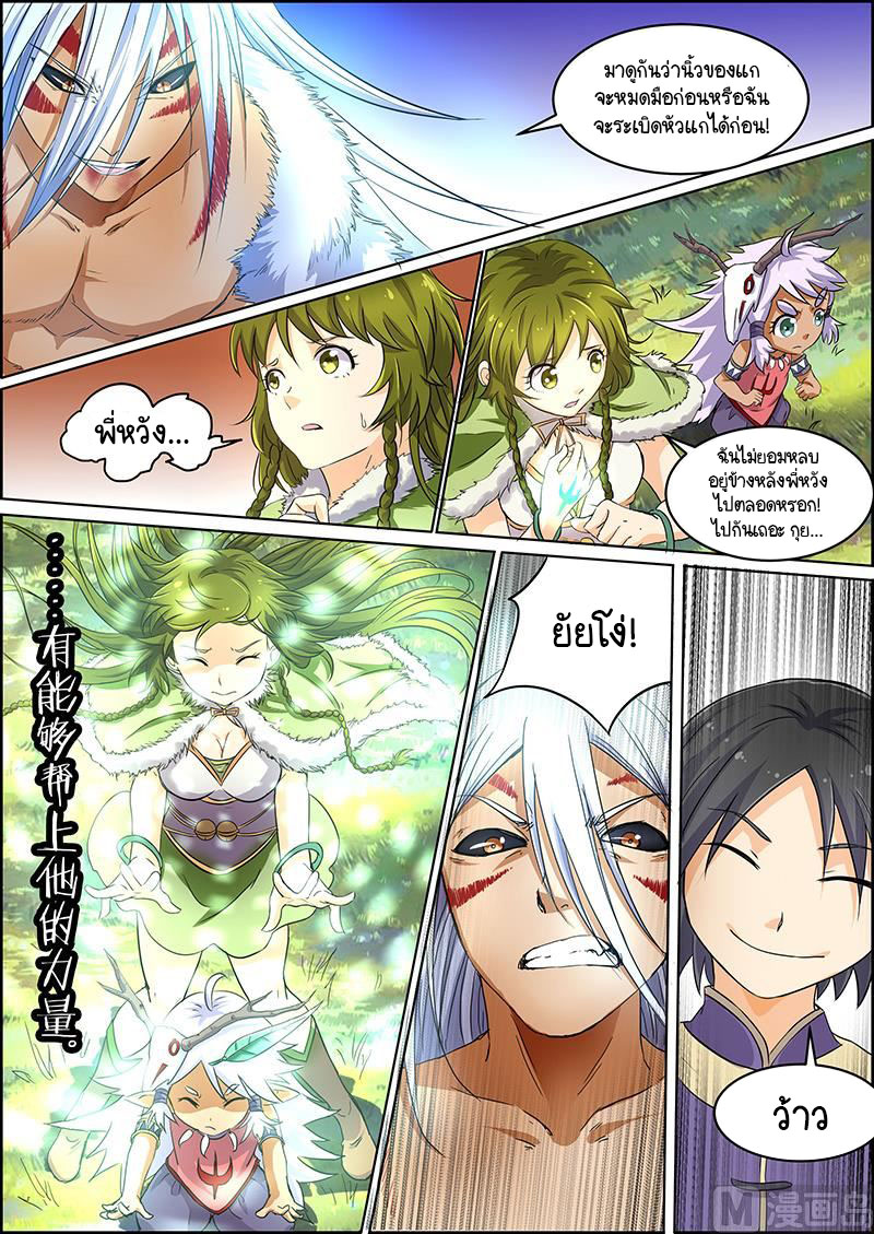 ราชันโลกสปิริต ตอนที่ 41 หน้า 5