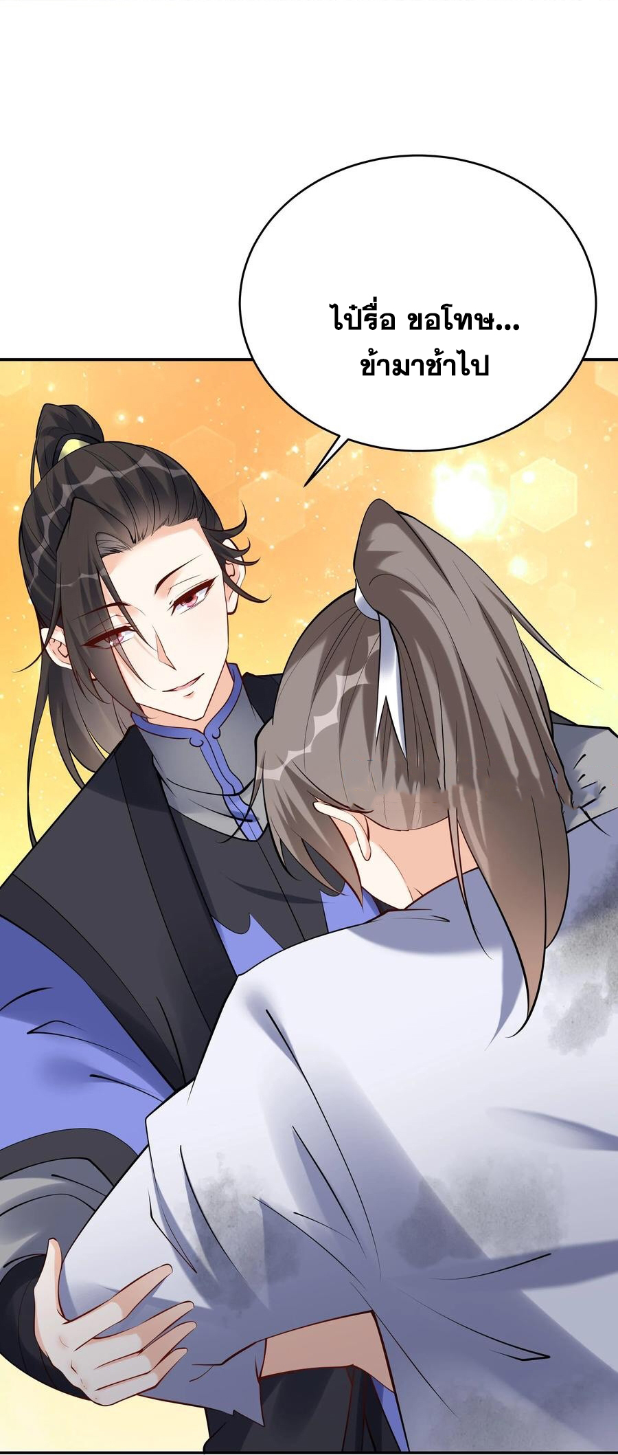 The Villain of Destiny วายร้ายแห่งโชคชะตา! ตอนที่ 120 หน้า 31