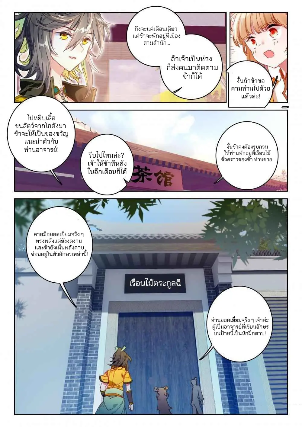 The Great Deity - เทพผู้ยิ่งใหญ่ ตอนที่ 77 หน้า 6