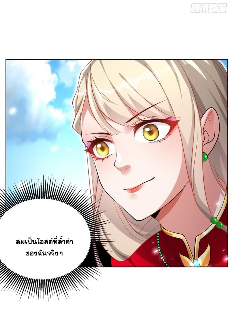 Arch villain วายร้ายระดับเทพ ตอนที่ 52 หน้า 34