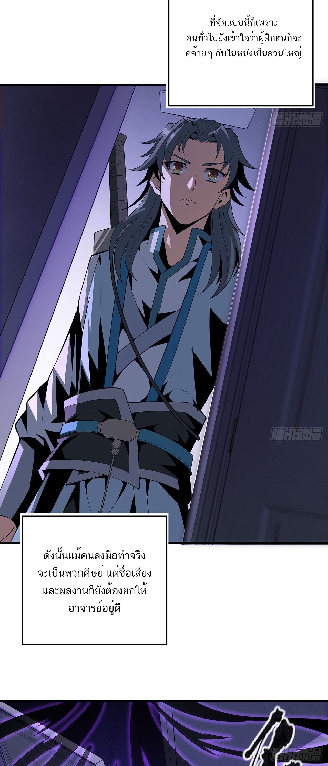 The First Sword Of Earth ตอนที่ 22 หน้า 30