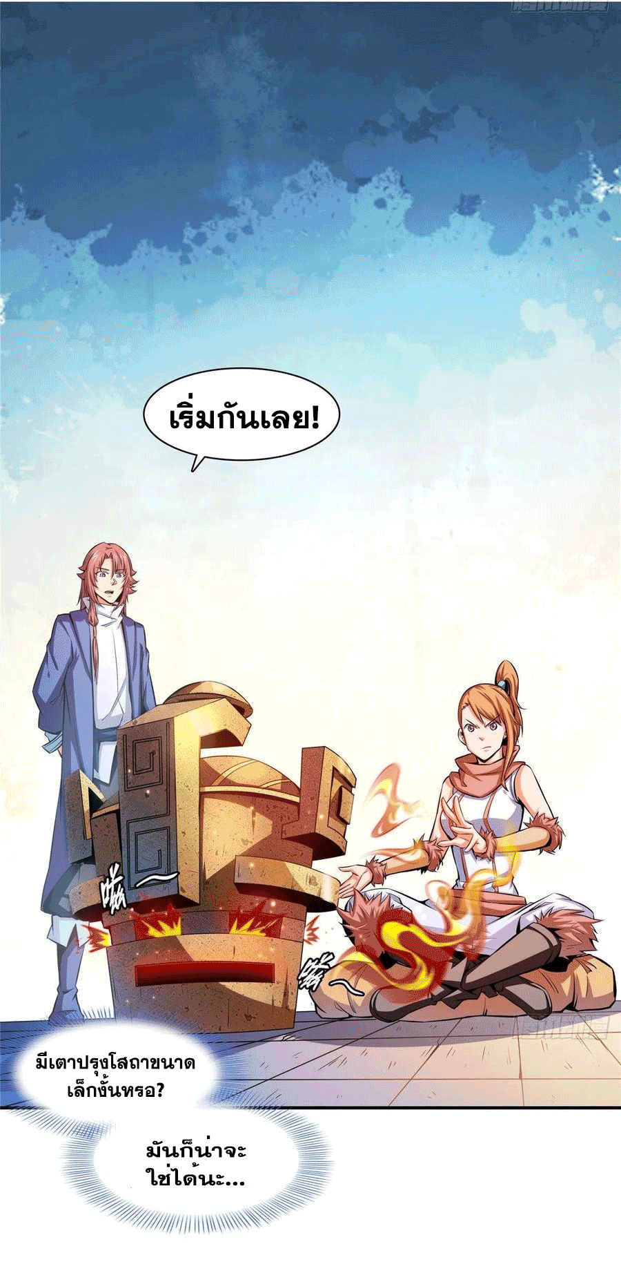 Library Of Heaven's Path ตอนที่ 148 หน้า 52