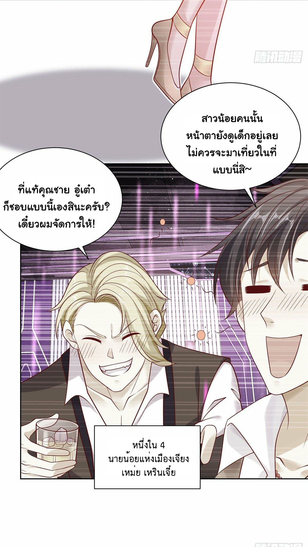 Arch villain วายร้ายระดับเทพ ตอนที่ 4 หน้า 4