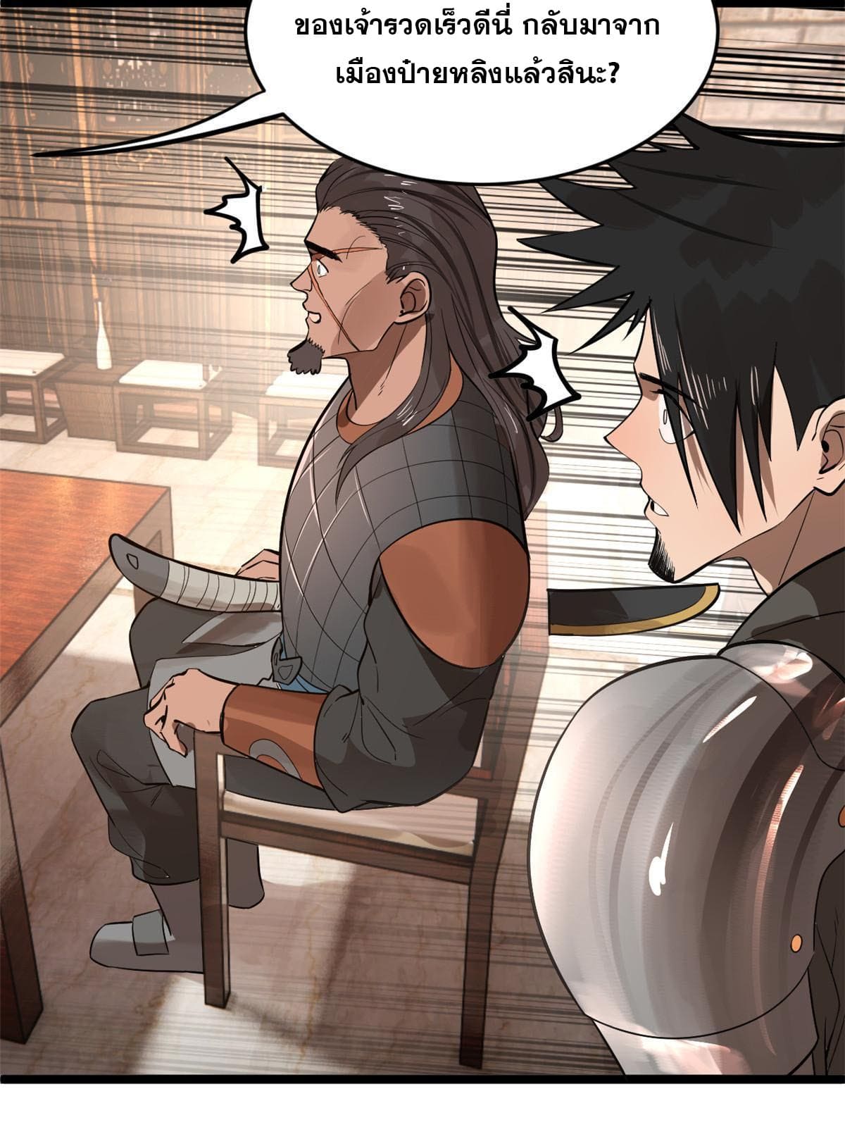 ลูกเขยที่แกร่งสุดในปฐพี (ทันจีน) ตอนที่ 17 หน้า 88