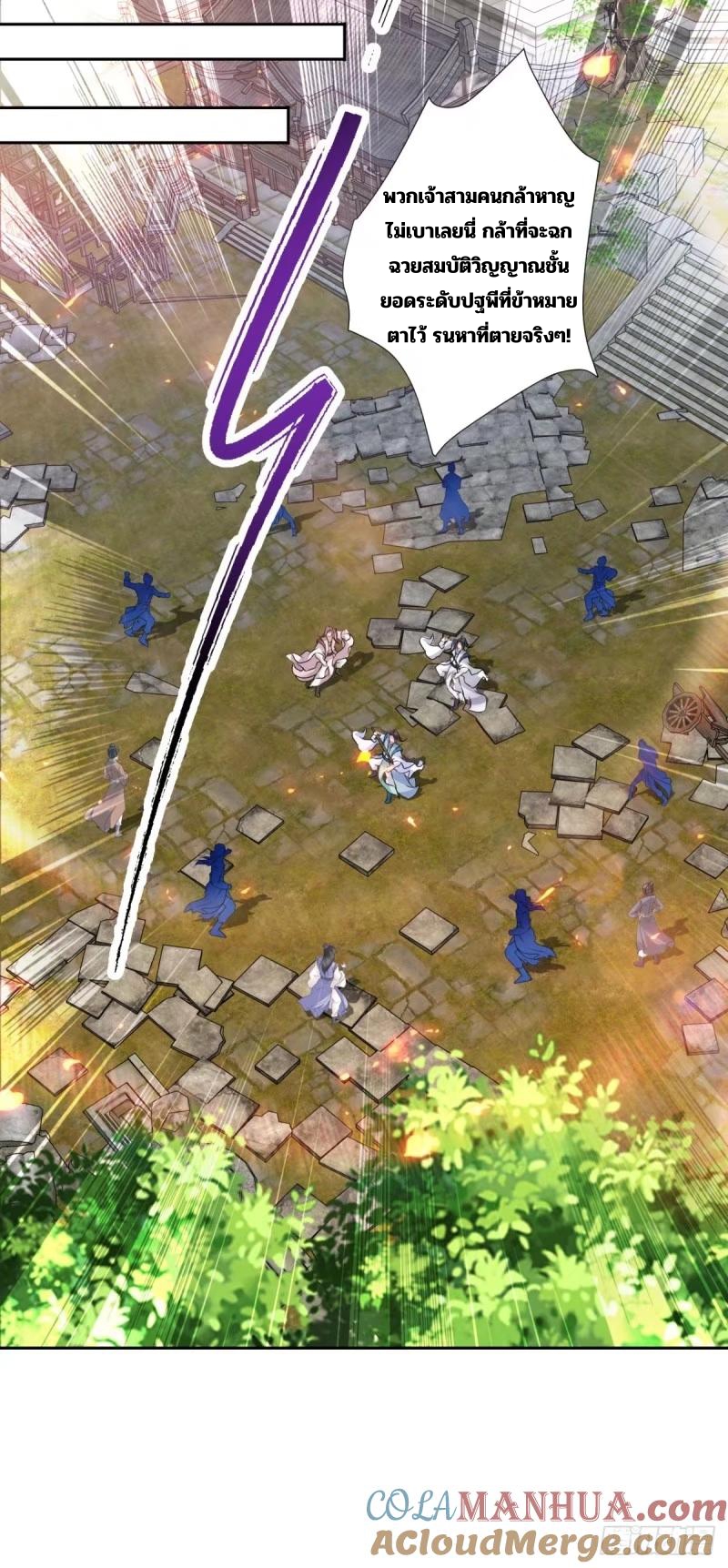 จักรพรรดิวิญญาณศักดิ์สิทธิ์ (ทันจีน) ตอนที่ 299 หน้า 7