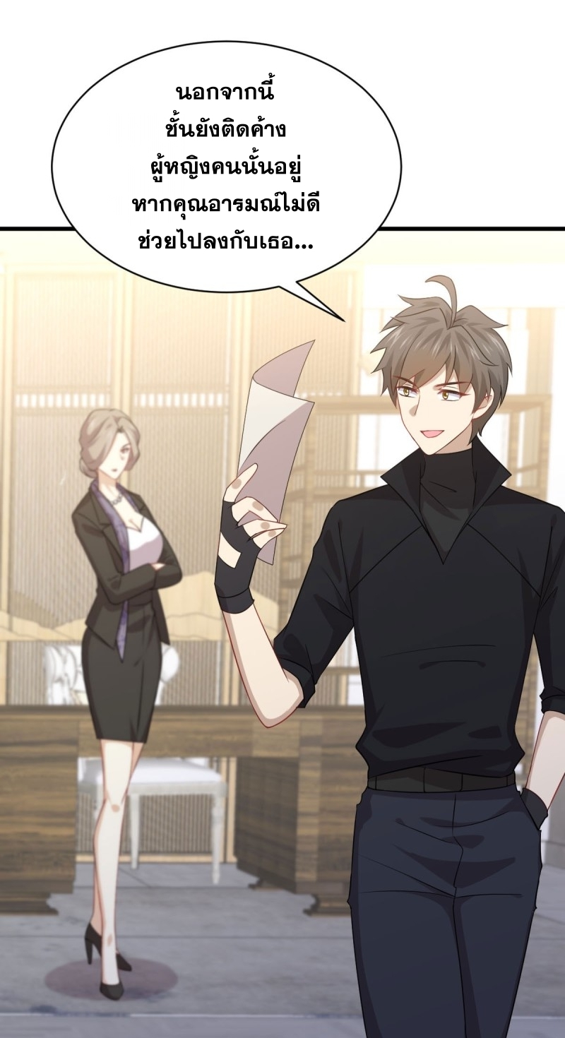 Immortal Swordsman in The Reverse World ข้าเซียนกระบี่ไม่เกาะสตรี ตอนที่ 87 หน้า 36