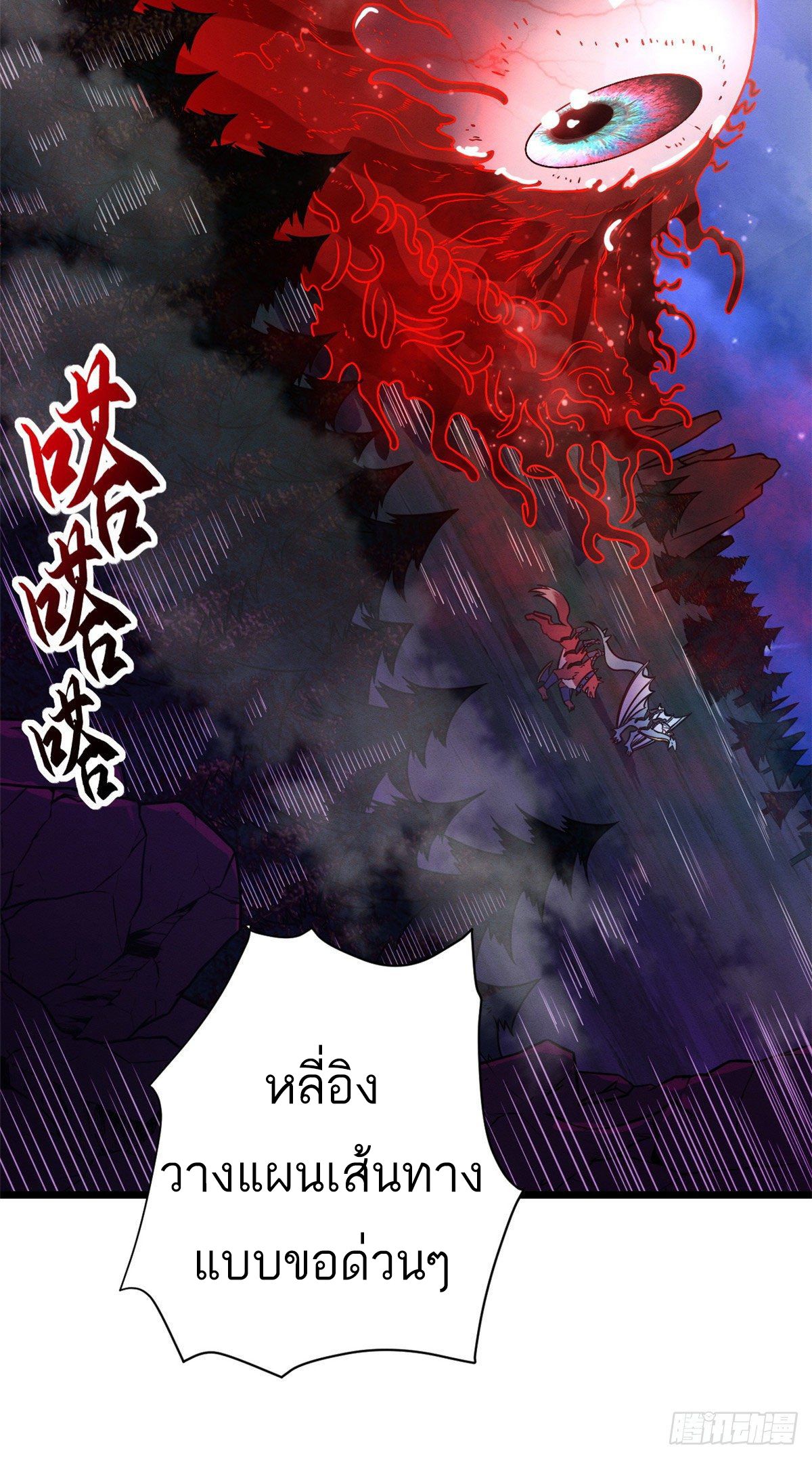 โคตรเทพร้านสัตว์อสูร ตอนที่ 21 หน้า 48
