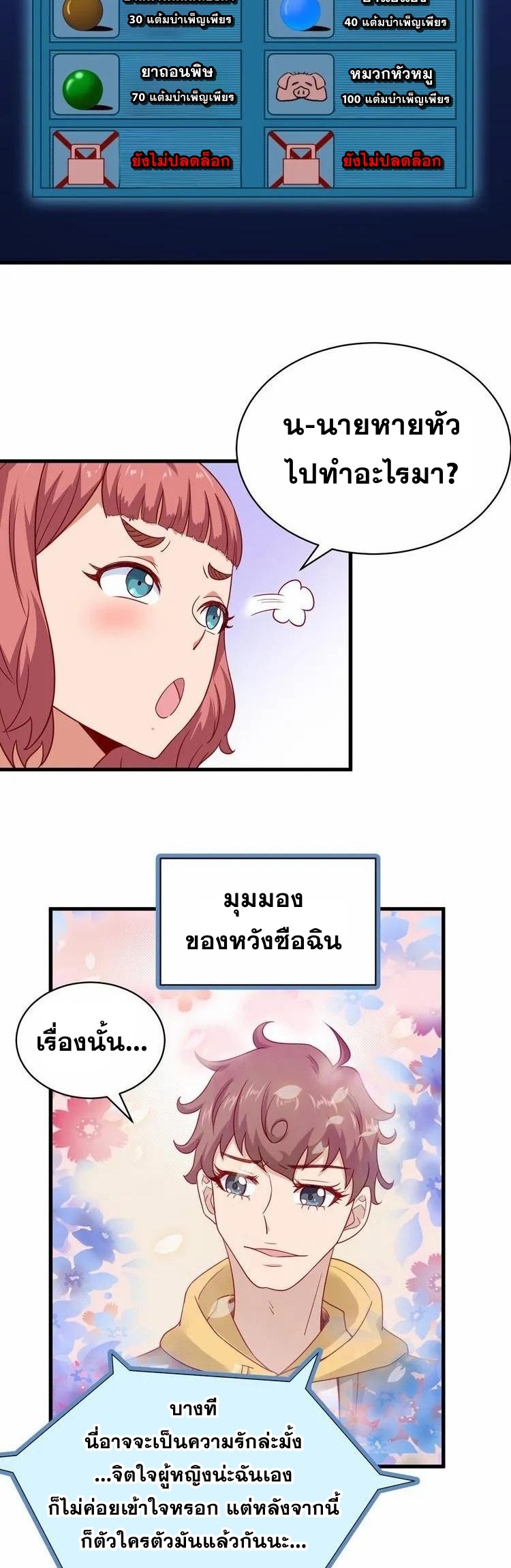 Strongest Cultivation System ตอนที่ 12 หน้า 9