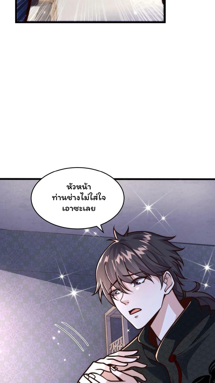 ระบบไร้เทียมทานเมื่อถูกปีศาจโจมตี ตอนที่ 45 หน้า 16