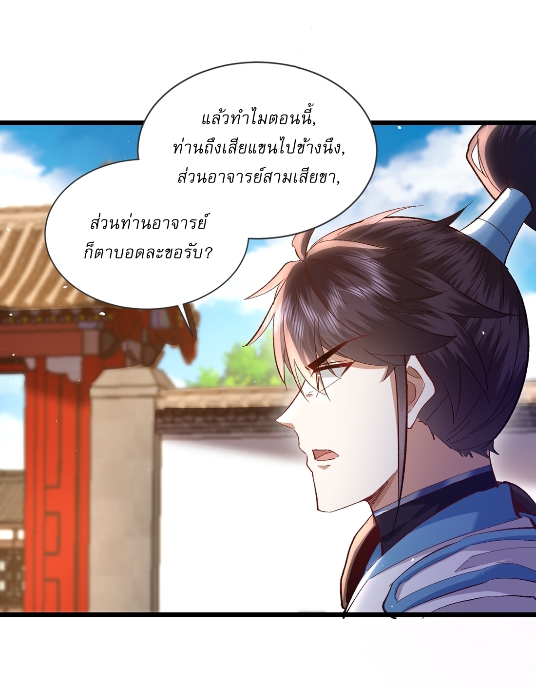 As An Immortal, I Only Practice Forbidden Arts เซียนอย่างข้า ฝึกเพียงเคล็ดวิชาต้องห้ามเท่านั้น! ตอนที่ 12 หน้า 3