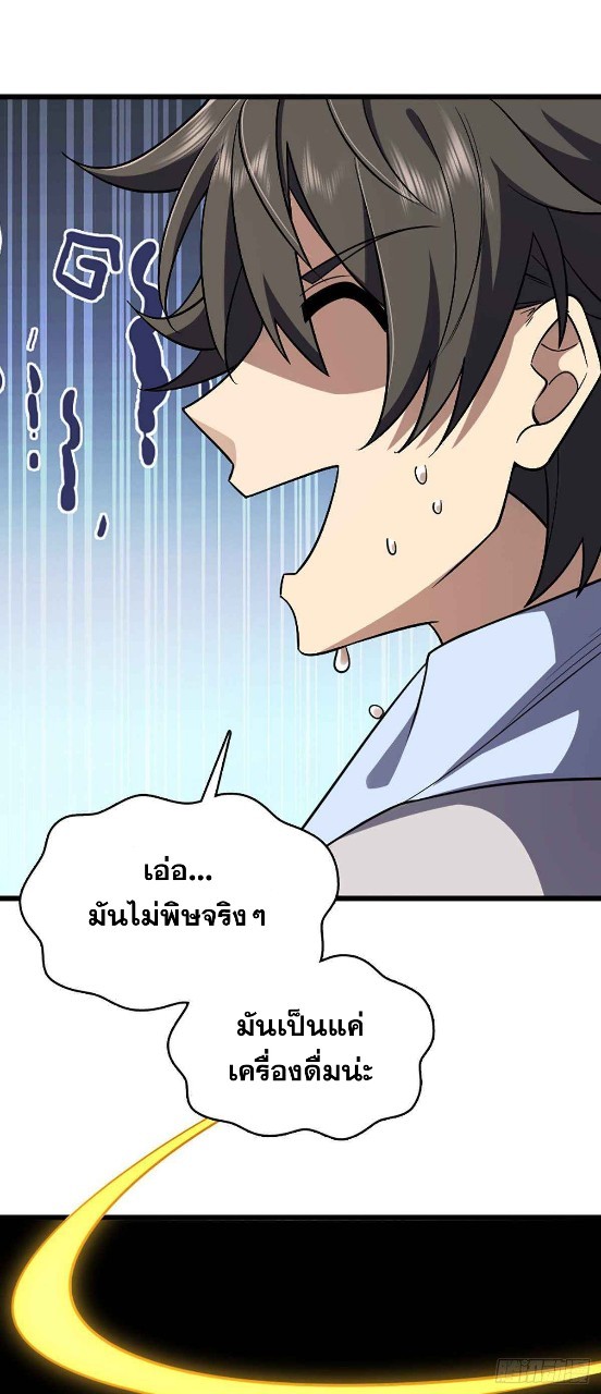 ภรรยาผมเป็นผู้ฝึกตนเมื่อพันปีก่อน ตอนที่ 2 หน้า 48