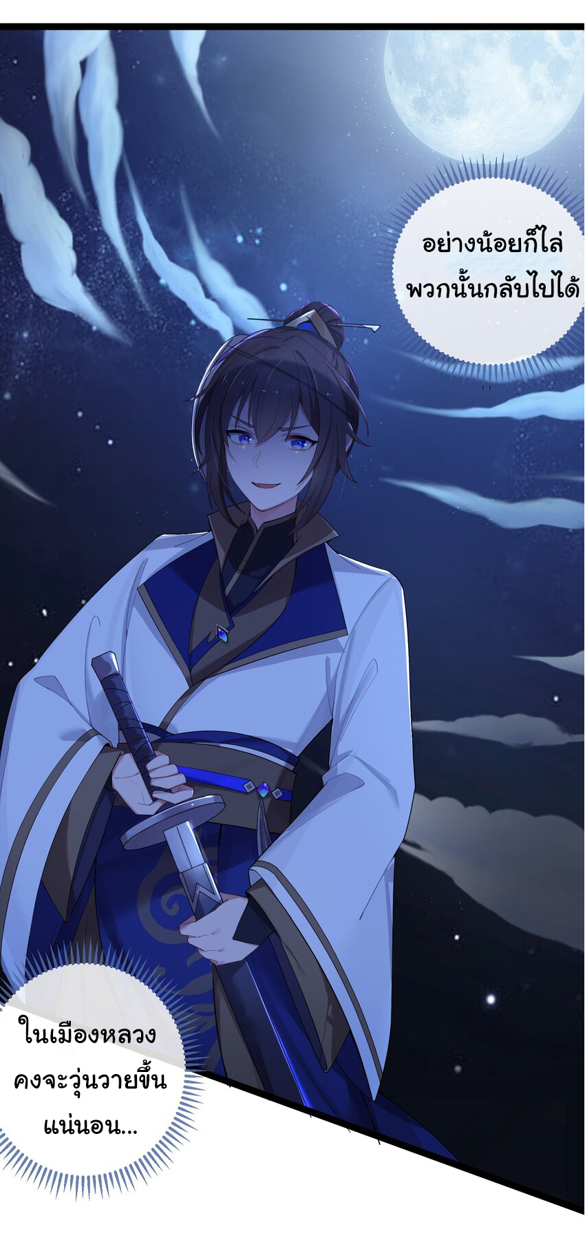 The lady is actually the future tyrant and empress จบ 50 ตอน ตอนที่ 14 หน้า 13