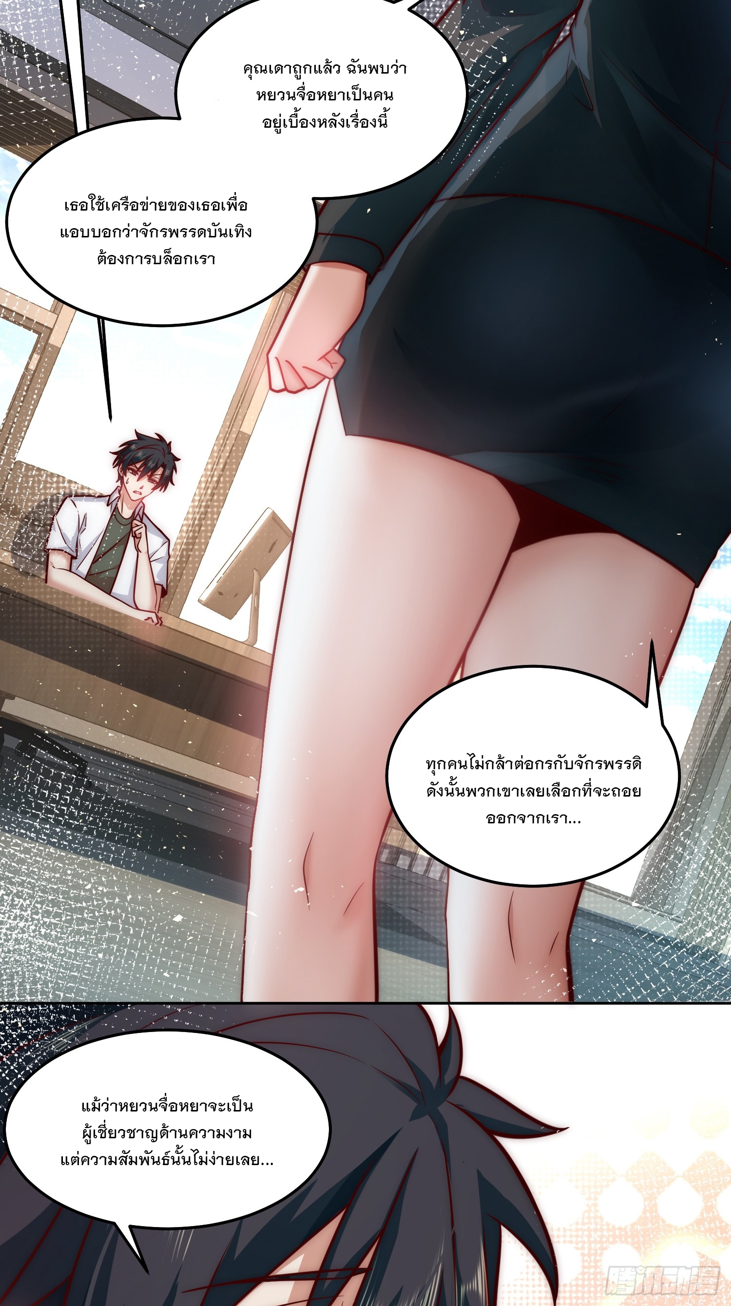 สร้างฮาเร็มด้วยระบบฉายาสุดเทพ ตอนที่ 30 หน้า 22