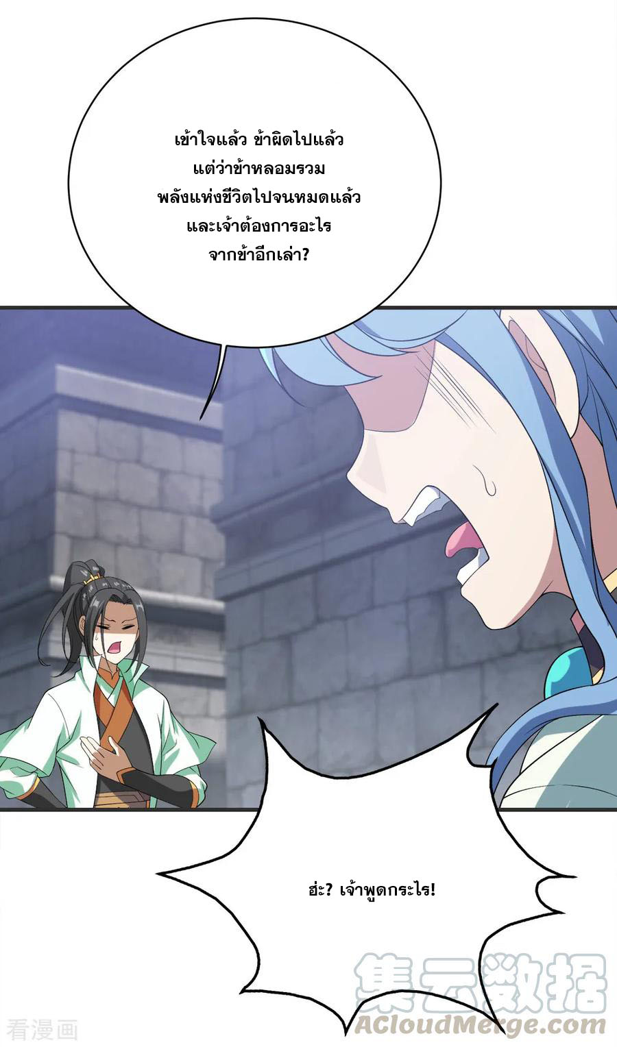 เทพอสูรสยบฟ้า ตอนที่ 68 หน้า 6