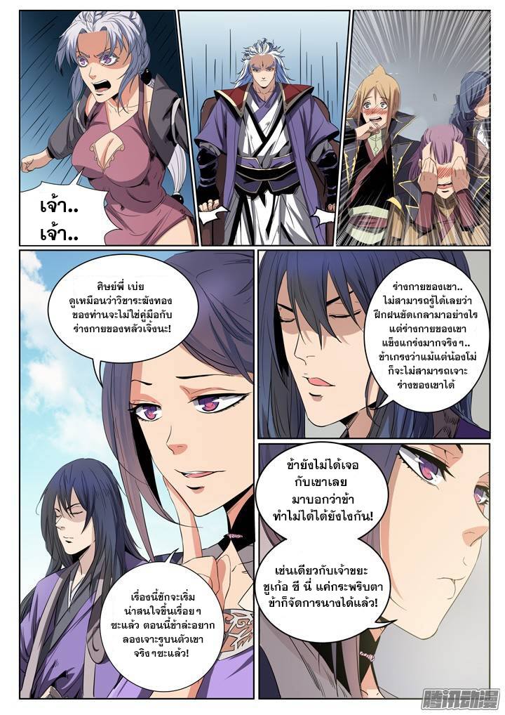 Apotheosis – การยกระดับสู่สถานะของพระเจ้า ตอนที่ 61 หน้า 16