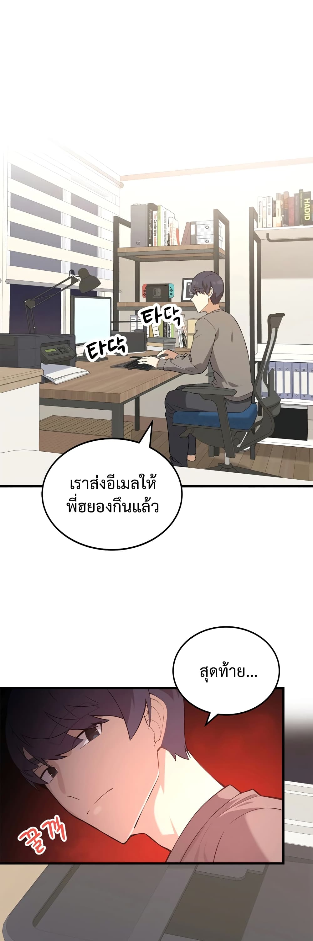 ผมเป็นนักเขียนบทที่มีระบบสปอยล์ ตอนที่ 7 หน้า 24