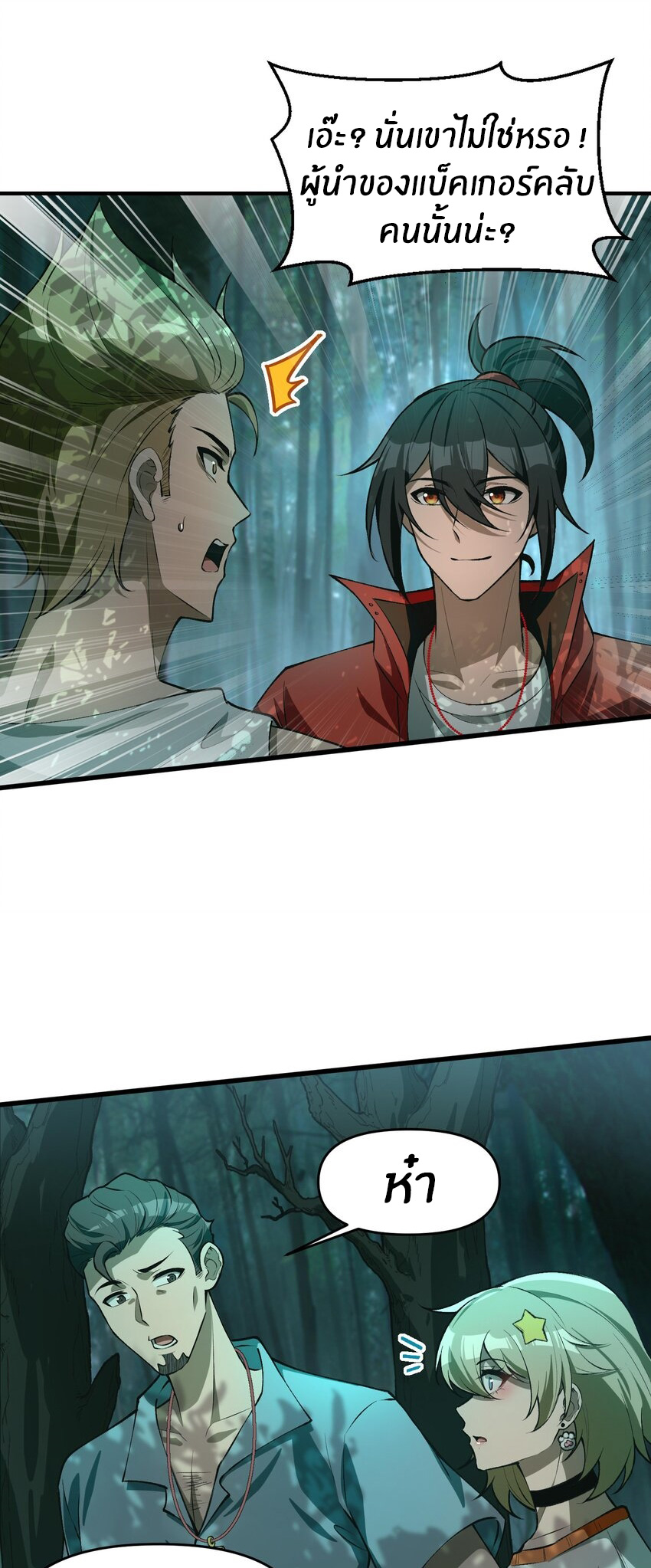 During the live broadcast, I proposed to the female ghost - she really agreed?! ตอนที่ 19 หน้า 18