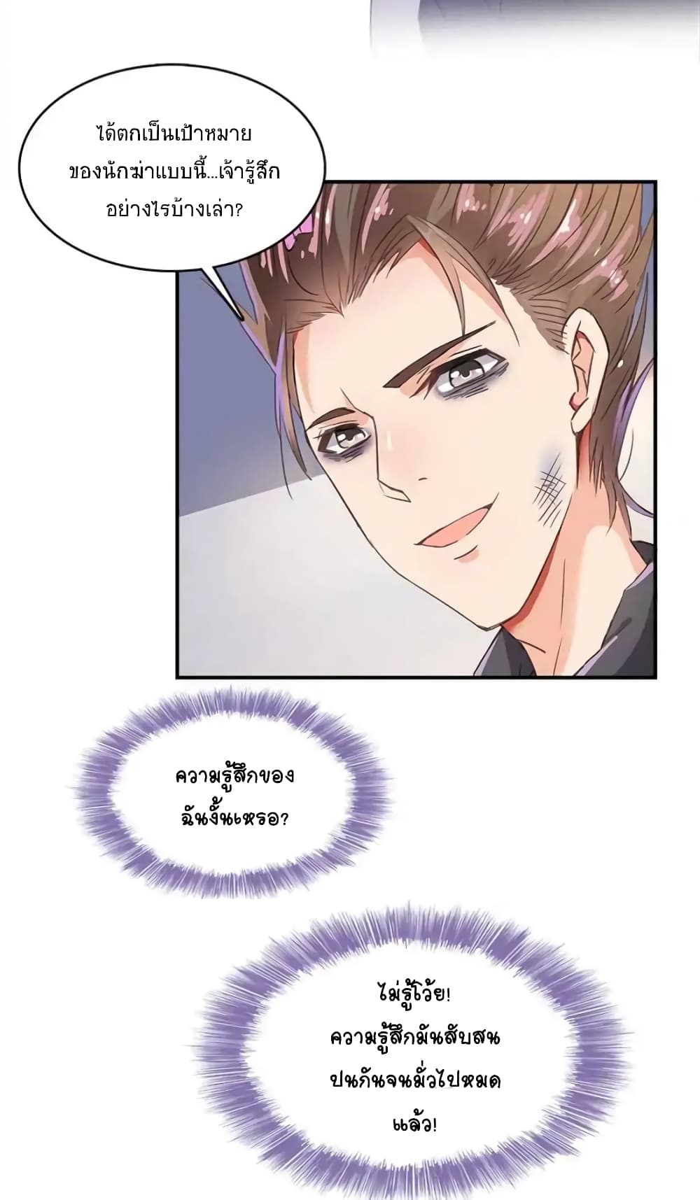 ปล่อยให้เทพเขาคุยกัน ตอนที่ 28 หน้า 9