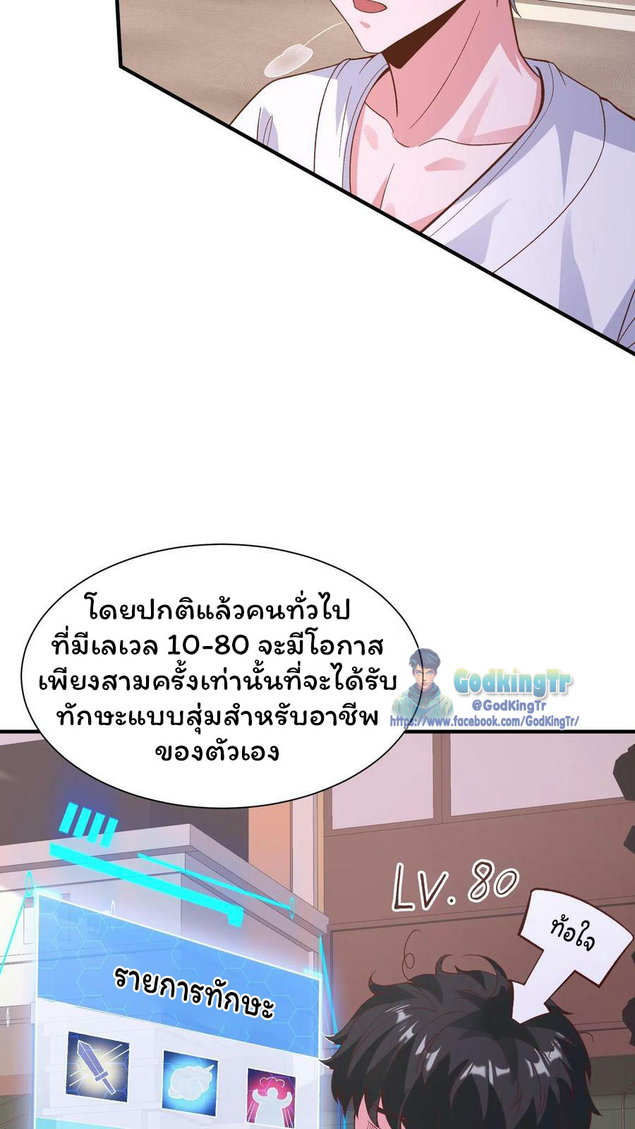 วันโลกาวินาศกับอัตราการดรอปของ 100%(Apocalypse 100% Drop Rate) ตอนที่ 12 หน้า 28