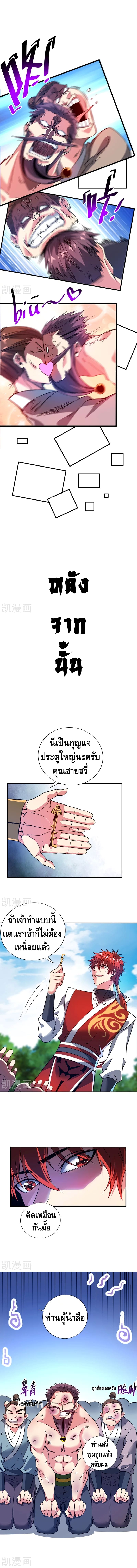 Eternal first son-in-law ตอนที่ 61 หน้า 5