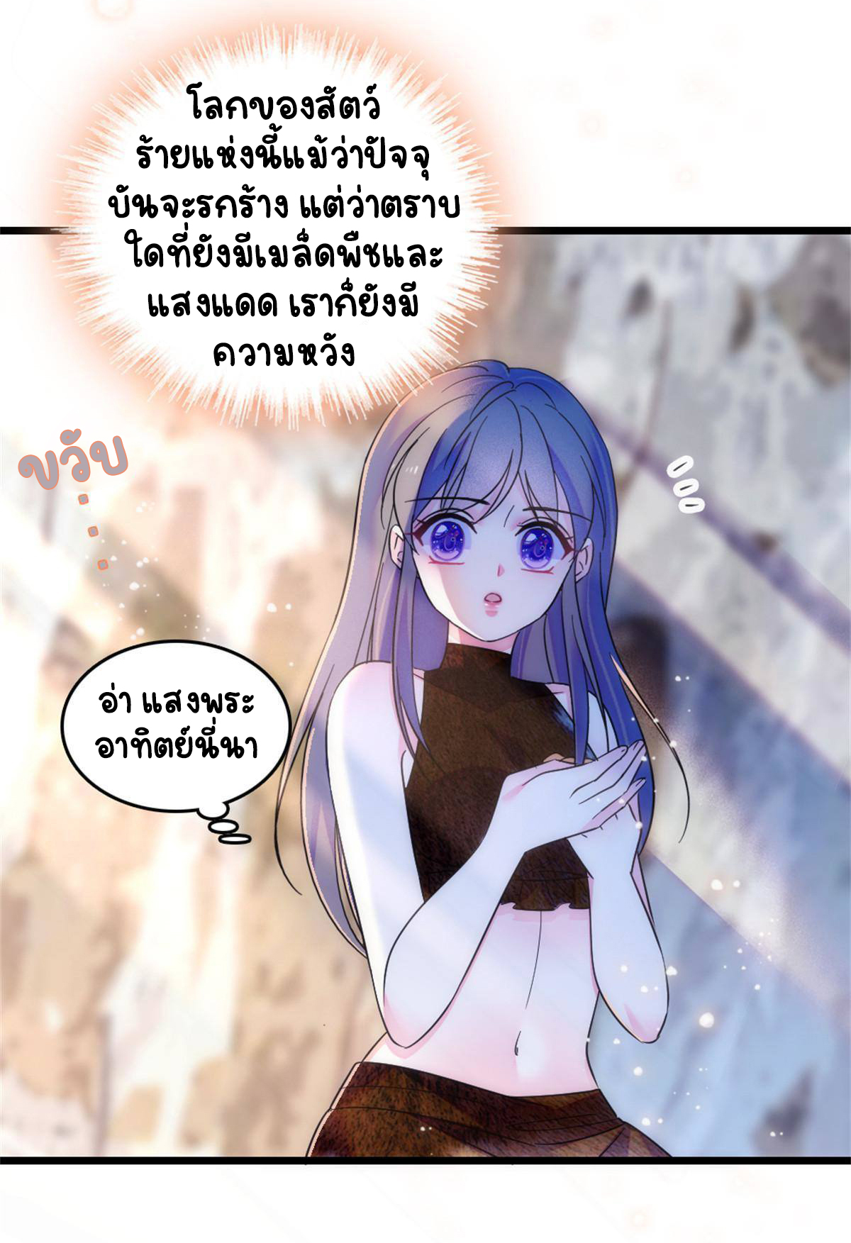 Romance In The Beast World ตอนที่ 59 หน้า 24