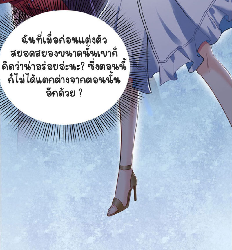 (ชนจีน)Perfect Secret Love The Bad New Wife Is a Little Sweet ตอนที่ 6 หน้า 22