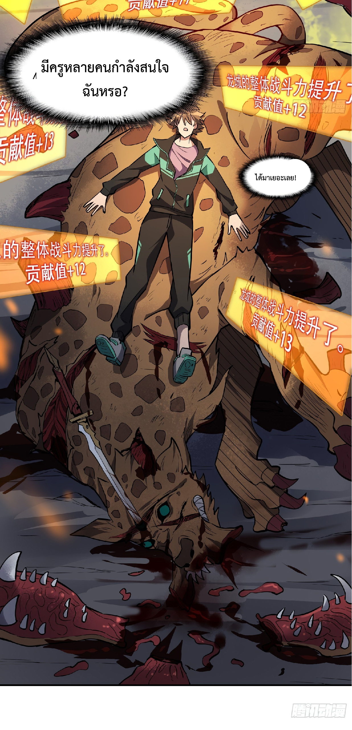 The People On Earth Are Too Ferocious ตอนที่ 59 หน้า 13