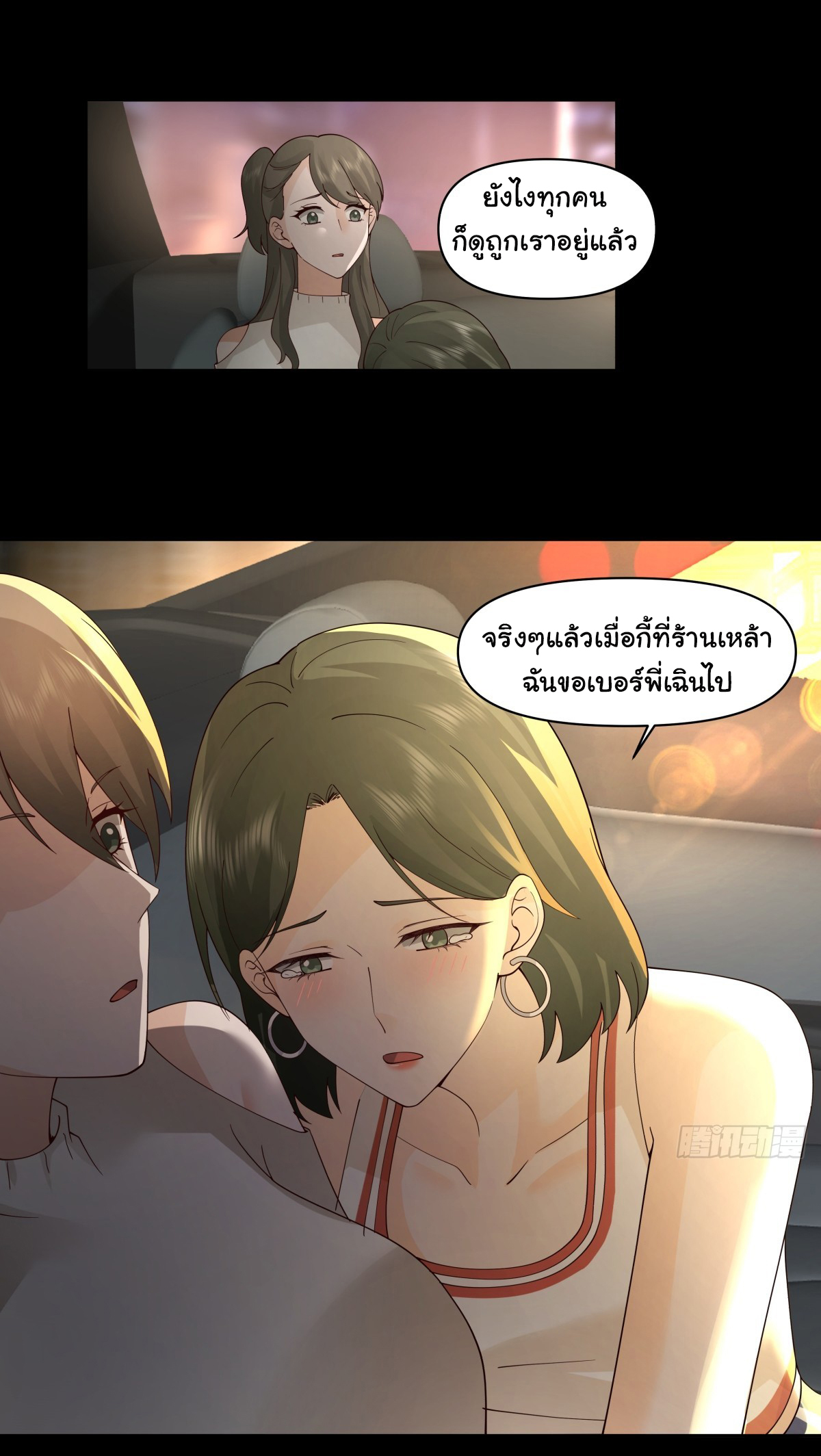 ผมไม่ได้อยากกลับมาเกิดใหม่เลยจริงๆ ตอนที่ 100 หน้า 16