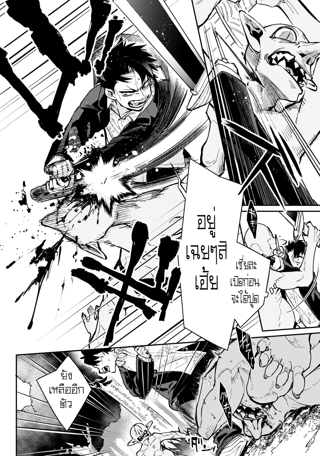 อดีตเกมเมอร์ไปผจญภัยในต่างโลก ,Ikitsuku Saki Wa Yuusha Ka Maou Ka ตอนที่ 4 หน้า 16