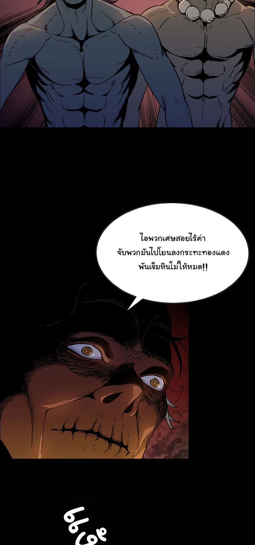ยอดปรมาจารย์เซียน มาเปิดไอดีใหม่ในต่างโลก ตอนที่ 1 หน้า 91