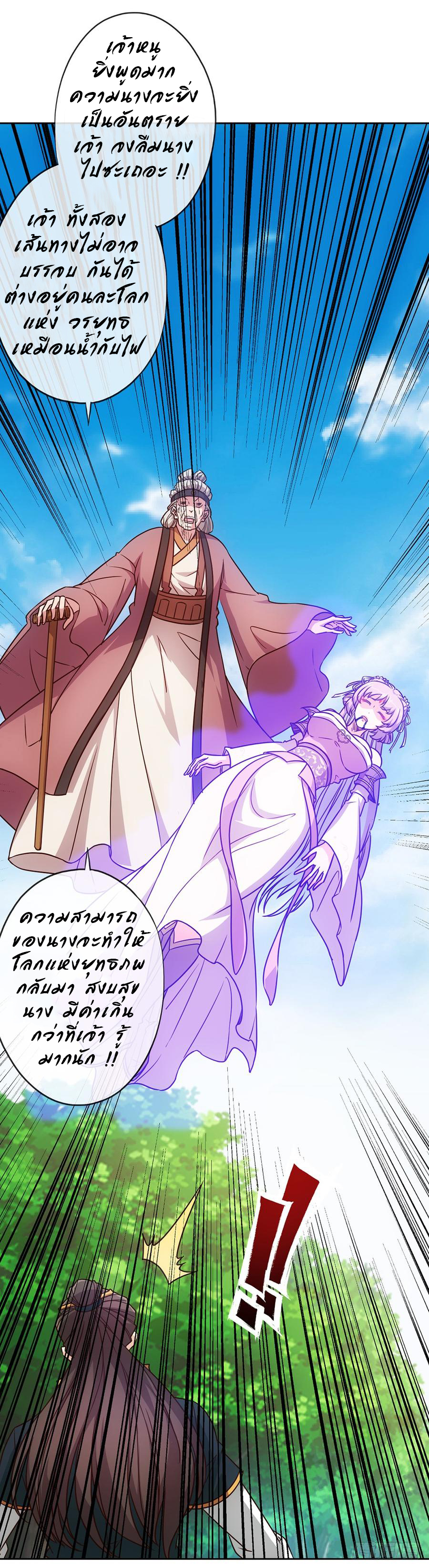เทพเจ้าหงส์สวรรค์ ตอนที่ 19 หน้า 7