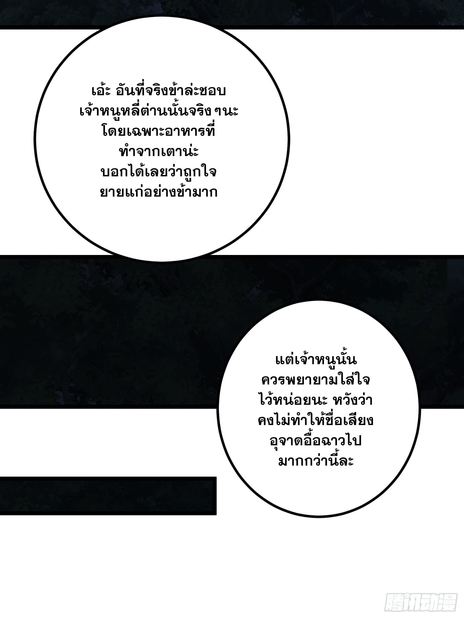 บังคับใจตัวเองก็ไร้เทียมทานได้ ตอนที่ 60 หน้า 47