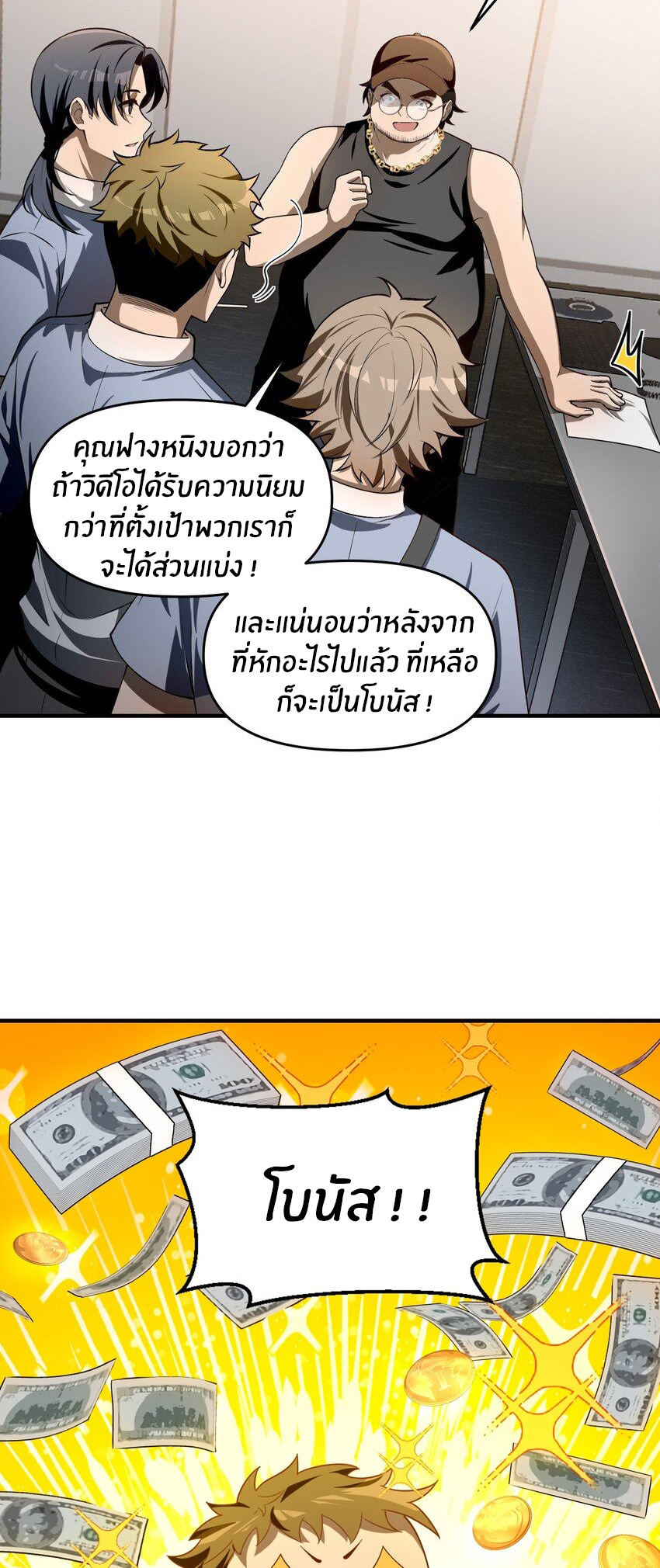 During the live broadcast, I proposed to the female ghost - she really agreed?! ตอนที่ 12 หน้า 13