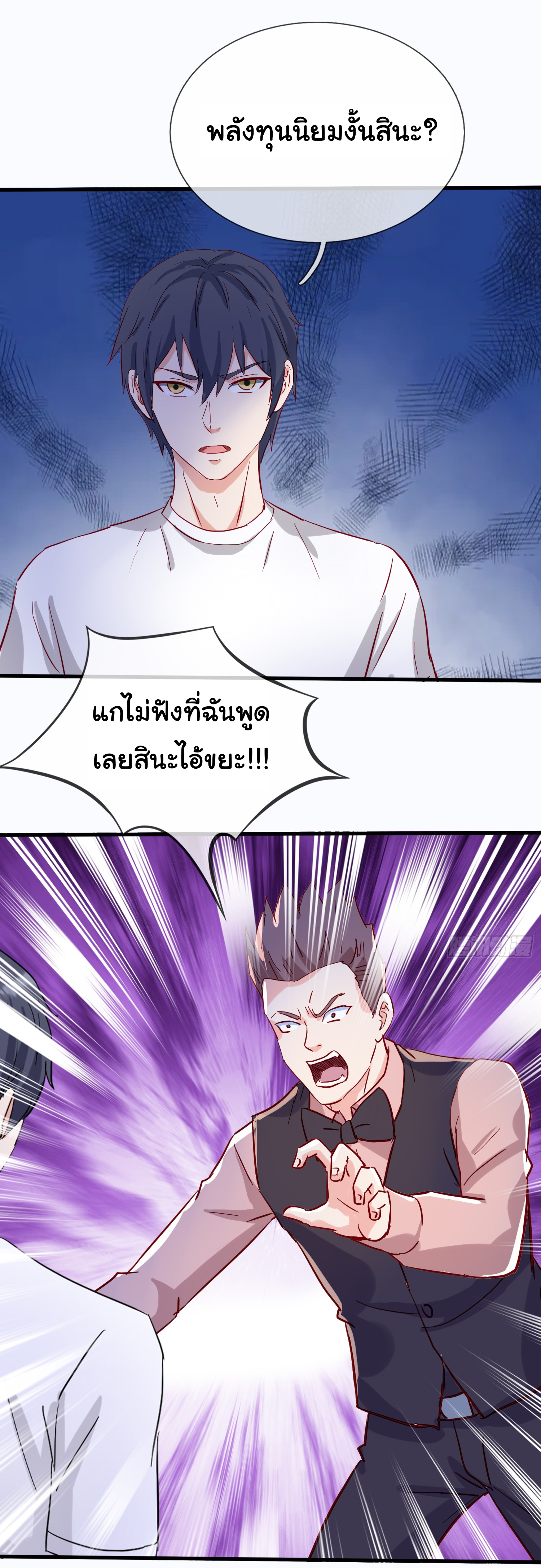 เทพอมตะหวนคืนล้างแค้น ตอนที่ 10 หน้า 6