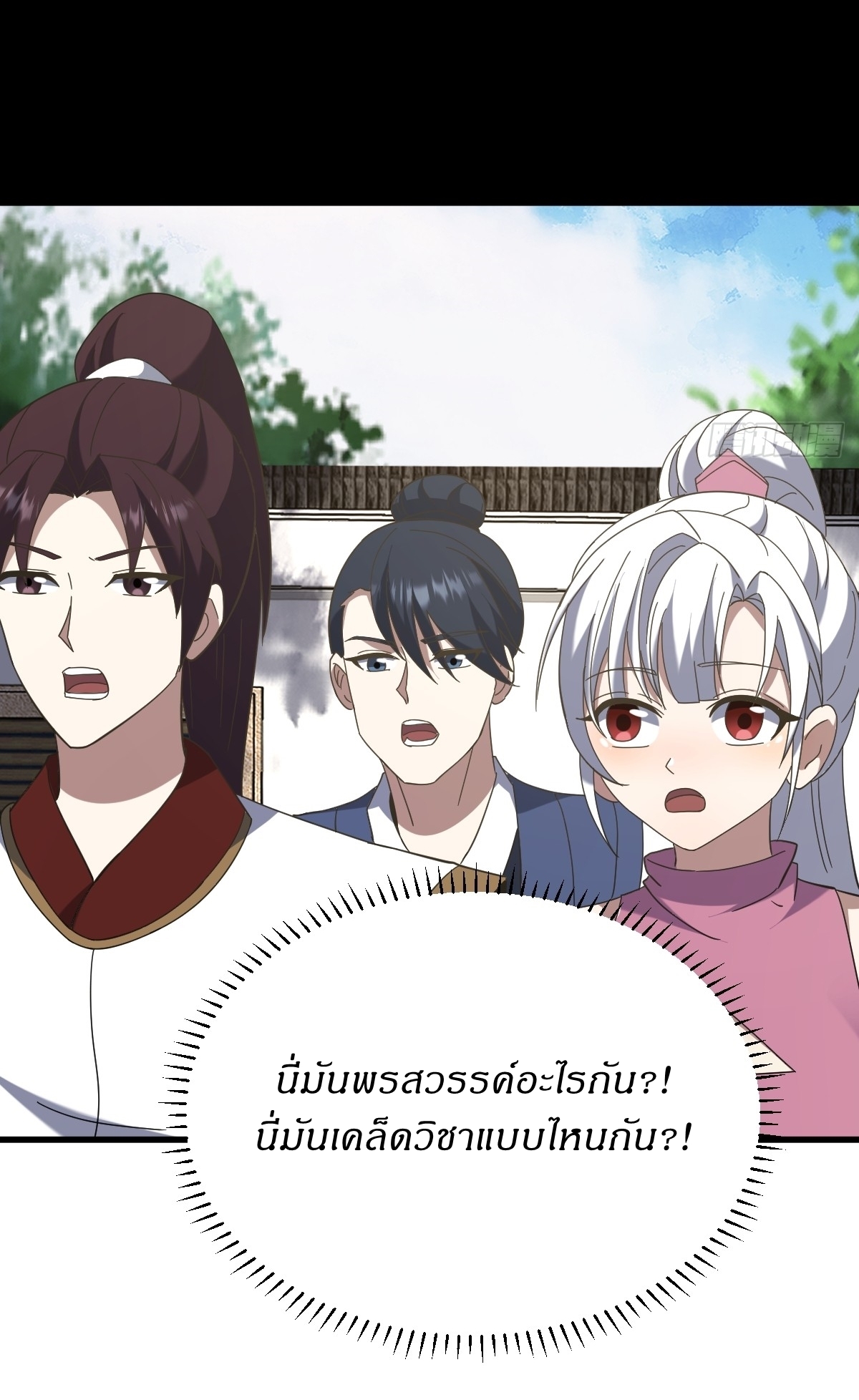 เก็บตัวร้อยปี จากนี้พี่ขอเทพ! INVINCIBLE AFTER A HUNDRED YEARS OF SECLUSION ตอนที่ 112 หน้า 16
