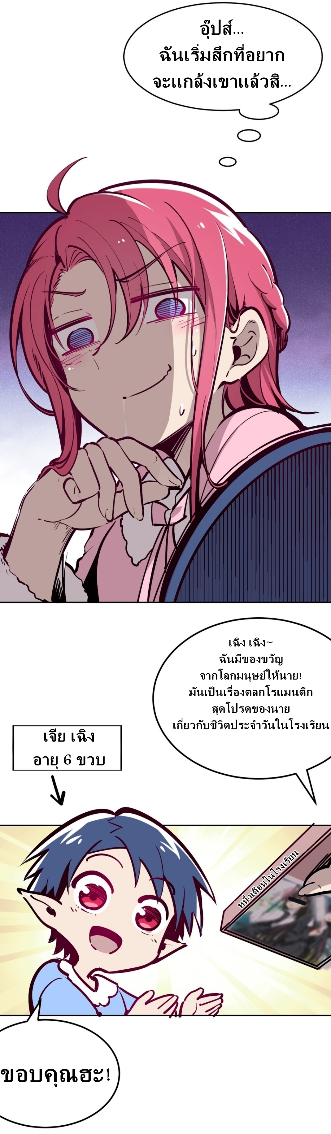 Demon x Angel can't get along! ตอนที่ 15 หน้า 7