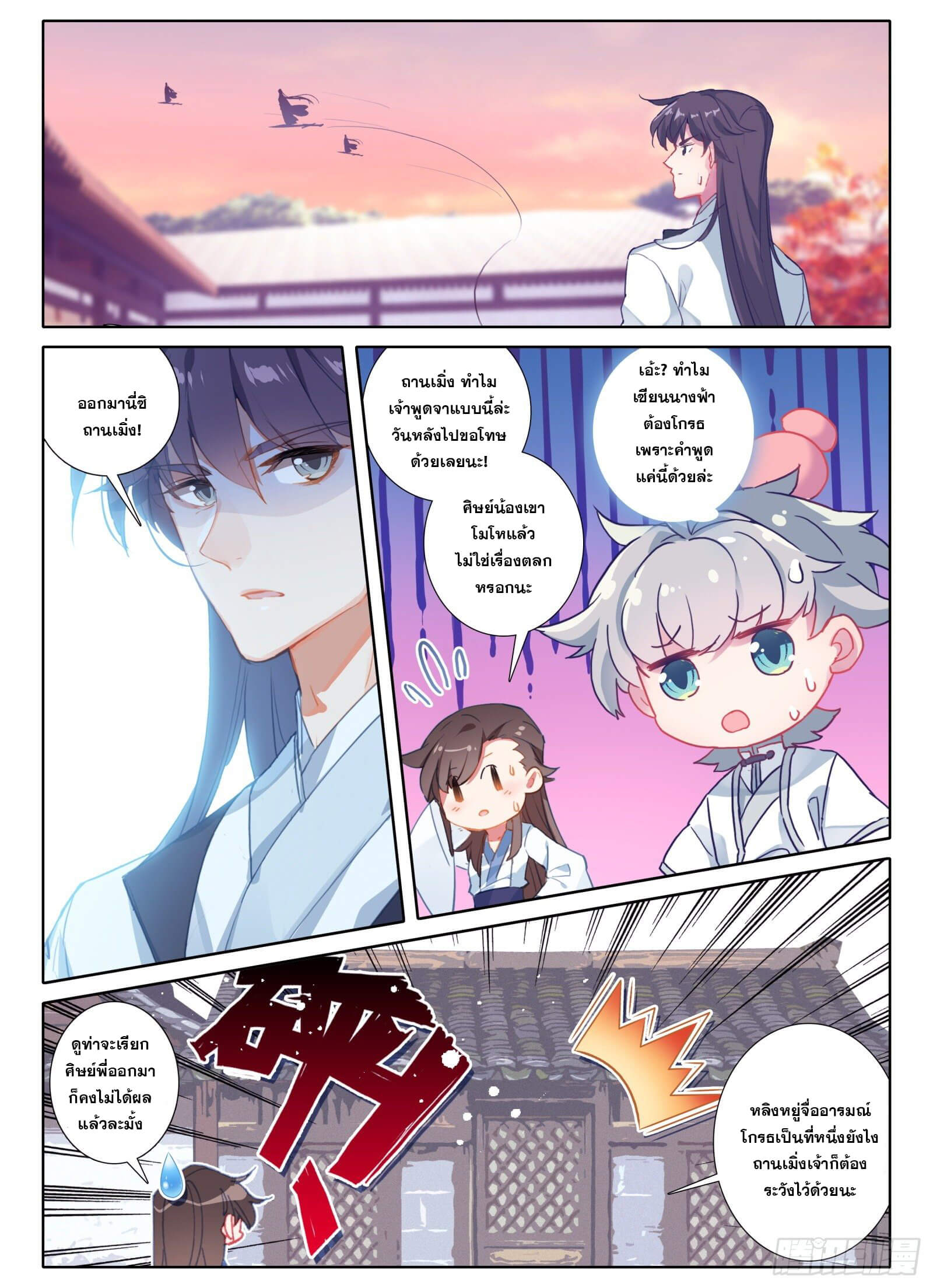 มีแต่ข้าที่เป็นเซียน (ทันจีน) ตอนที่ 8 หน้า 7