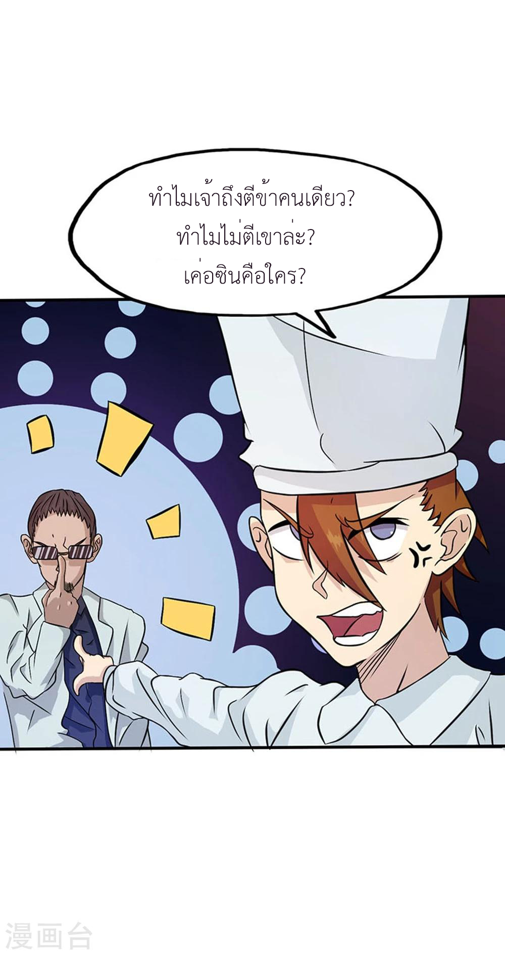 Abrí las puertas de el infierno ข้าเปิดแดนยมโลก ตอนที่ 19 หน้า 17