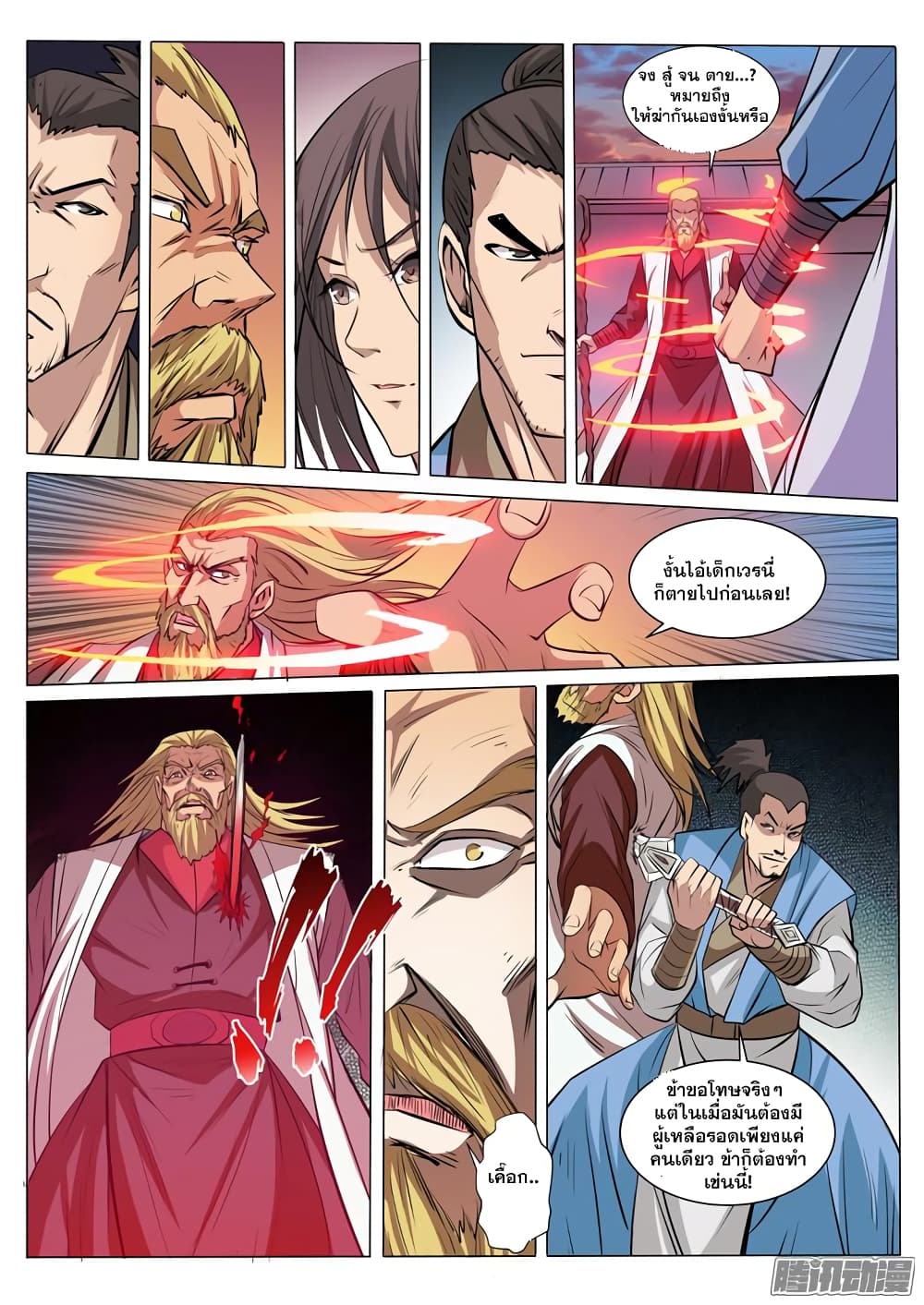 Apotheosis – การยกระดับสู่สถานะของพระเจ้า ตอนที่ 43 หน้า 8