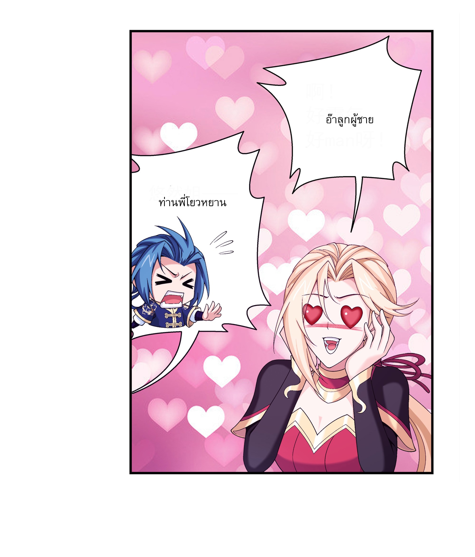 Da Zhu Zai ศึกปรมาจารย์สะท้านฟ้า (ชนจีน) ตอนที่ 286 หน้า 18