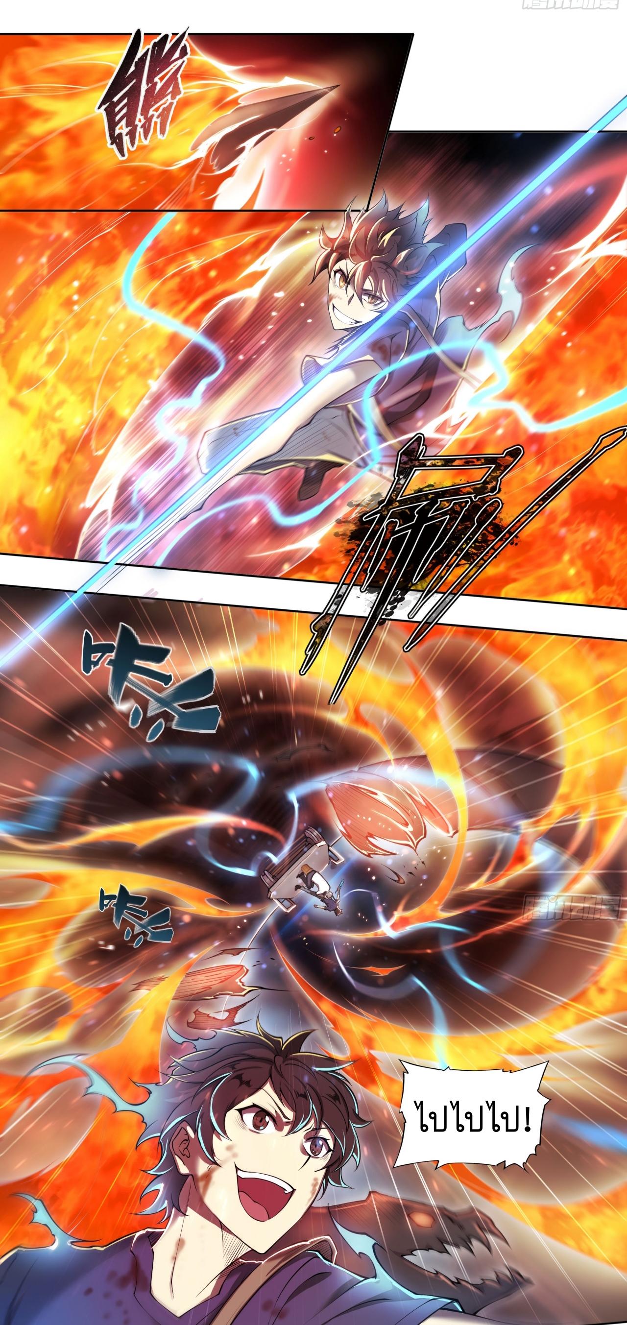 Apocalypse Forecast ตอนที่ 98 หน้า 20